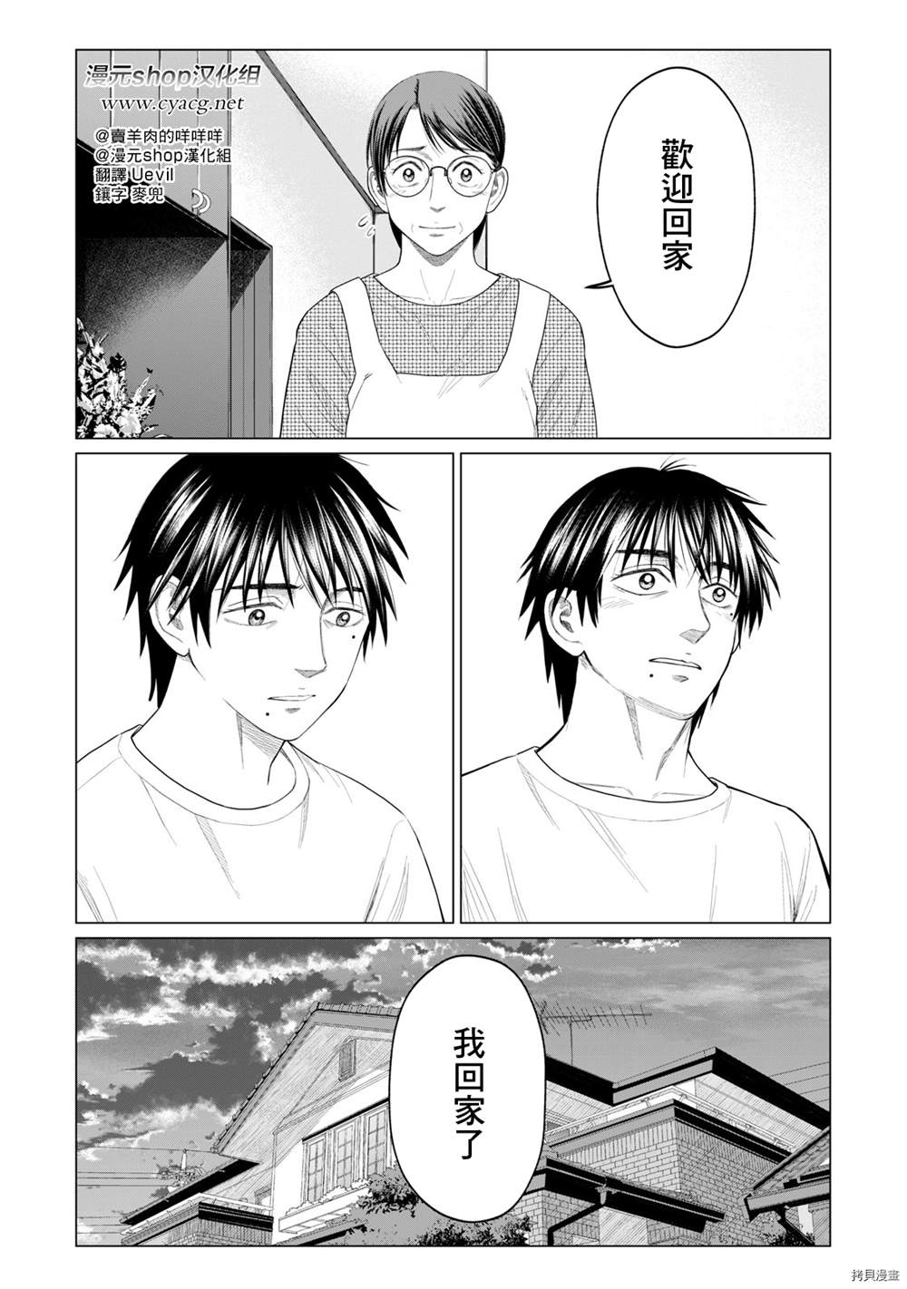 《寄生兽逆转》漫画最新章节第73话免费下拉式在线观看章节第【16】张图片