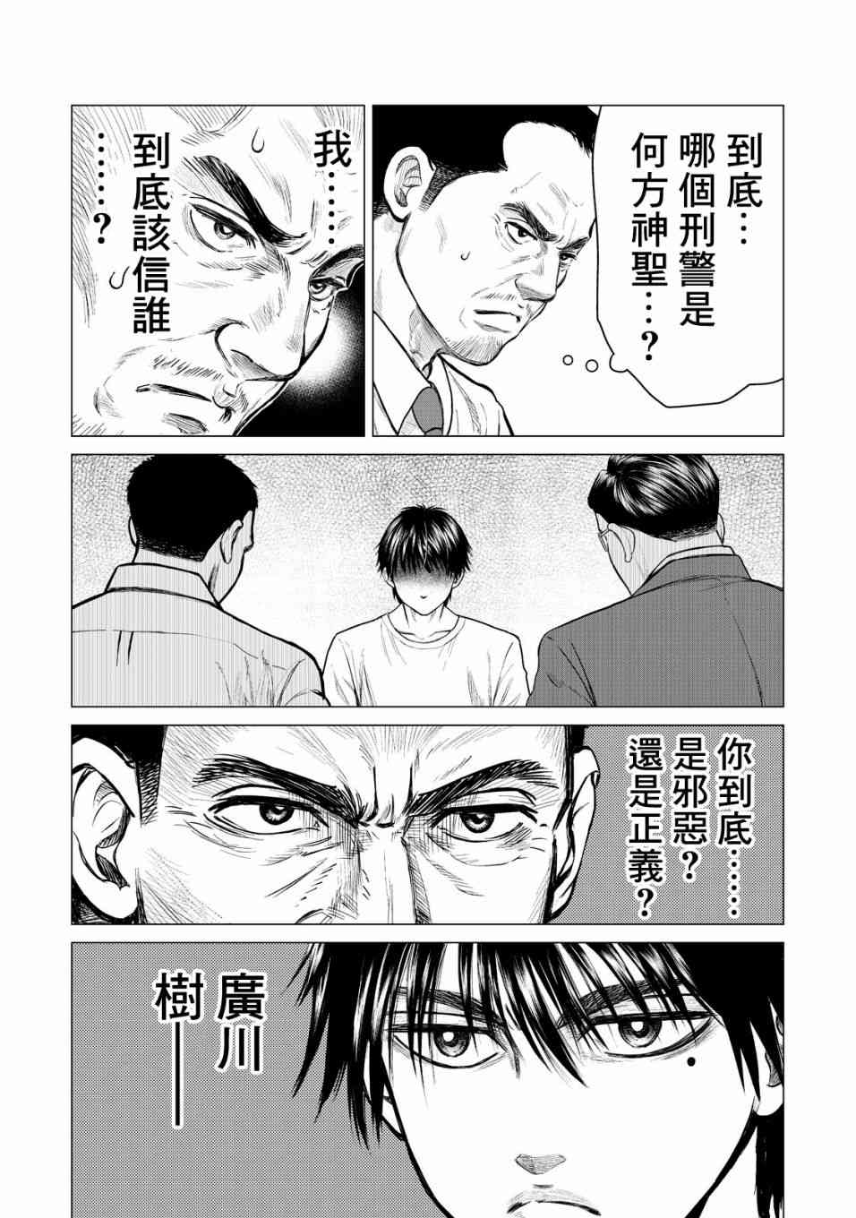 《寄生兽逆转》漫画最新章节第15话免费下拉式在线观看章节第【16】张图片