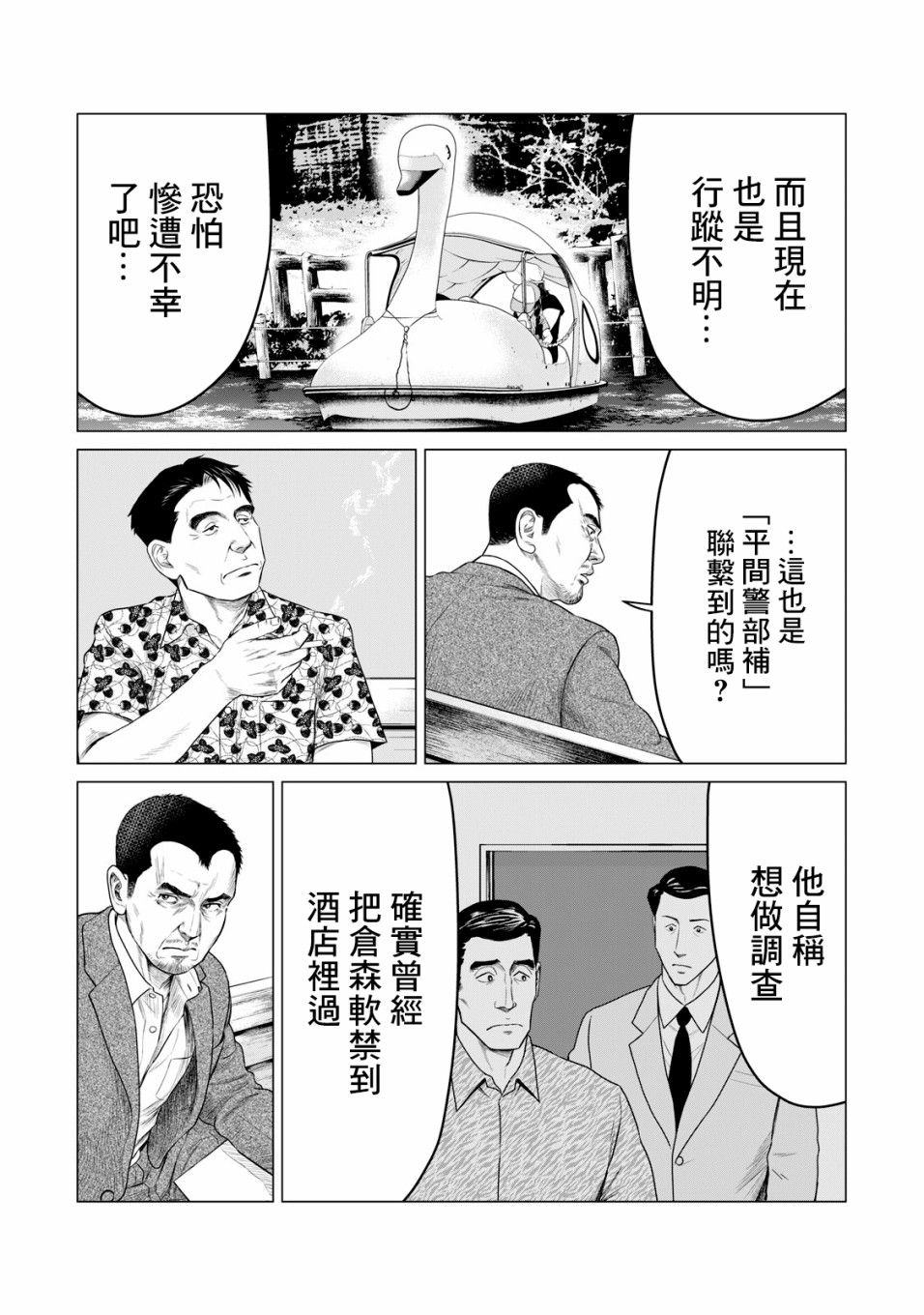 《寄生兽逆转》漫画最新章节第48话免费下拉式在线观看章节第【7】张图片