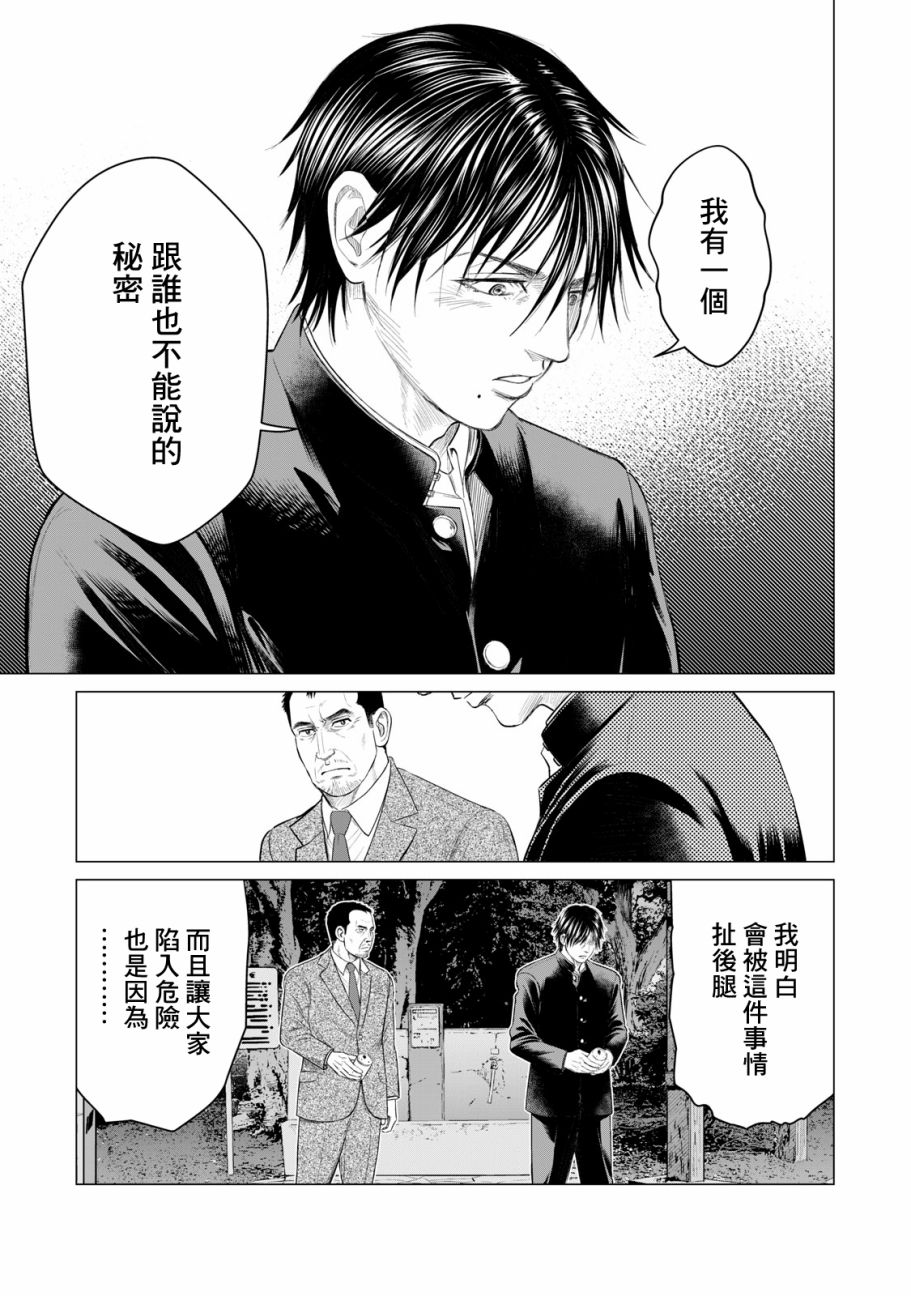 《寄生兽逆转》漫画最新章节第40话免费下拉式在线观看章节第【7】张图片