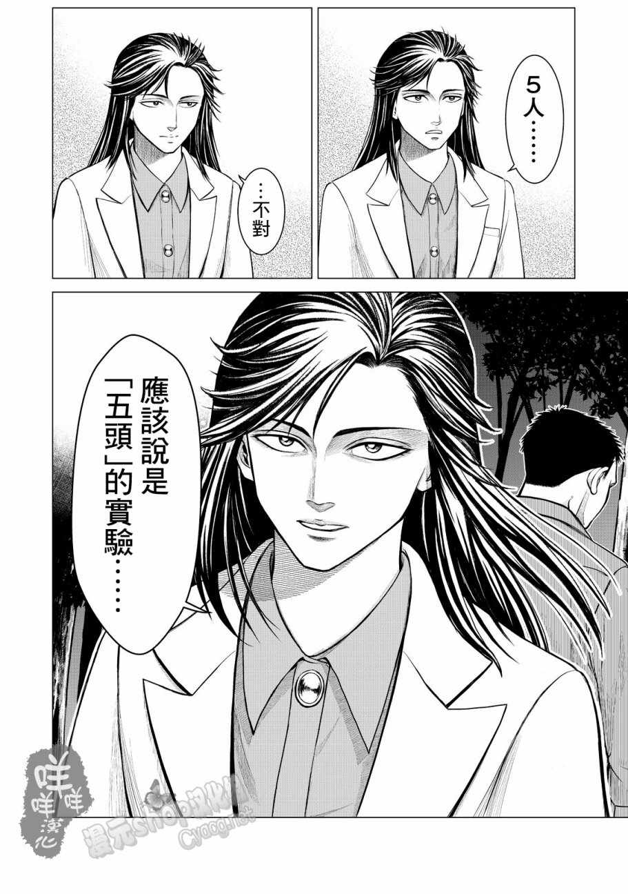 《寄生兽逆转》漫画最新章节第6话免费下拉式在线观看章节第【15】张图片