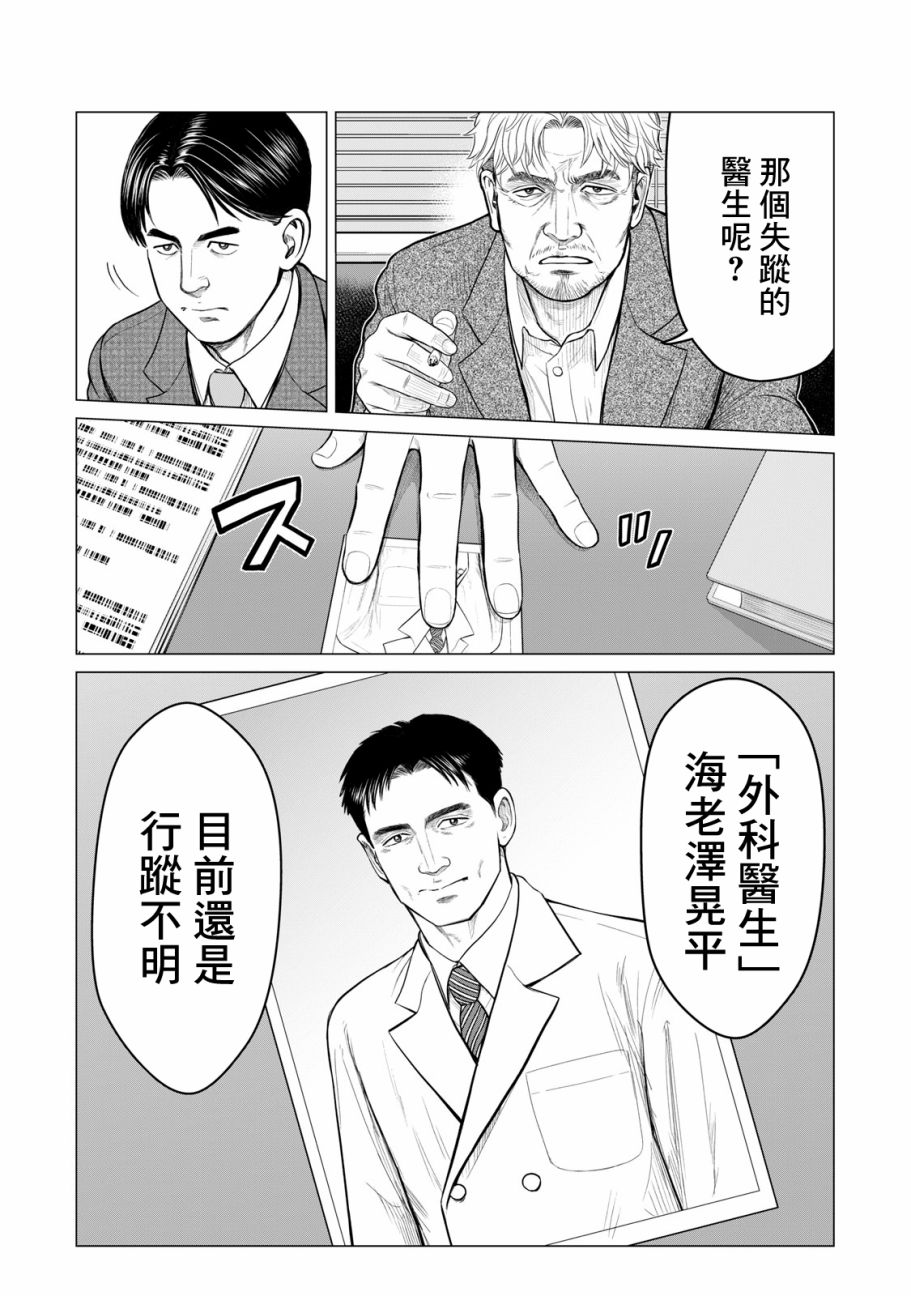 《寄生兽逆转》漫画最新章节第41话免费下拉式在线观看章节第【14】张图片