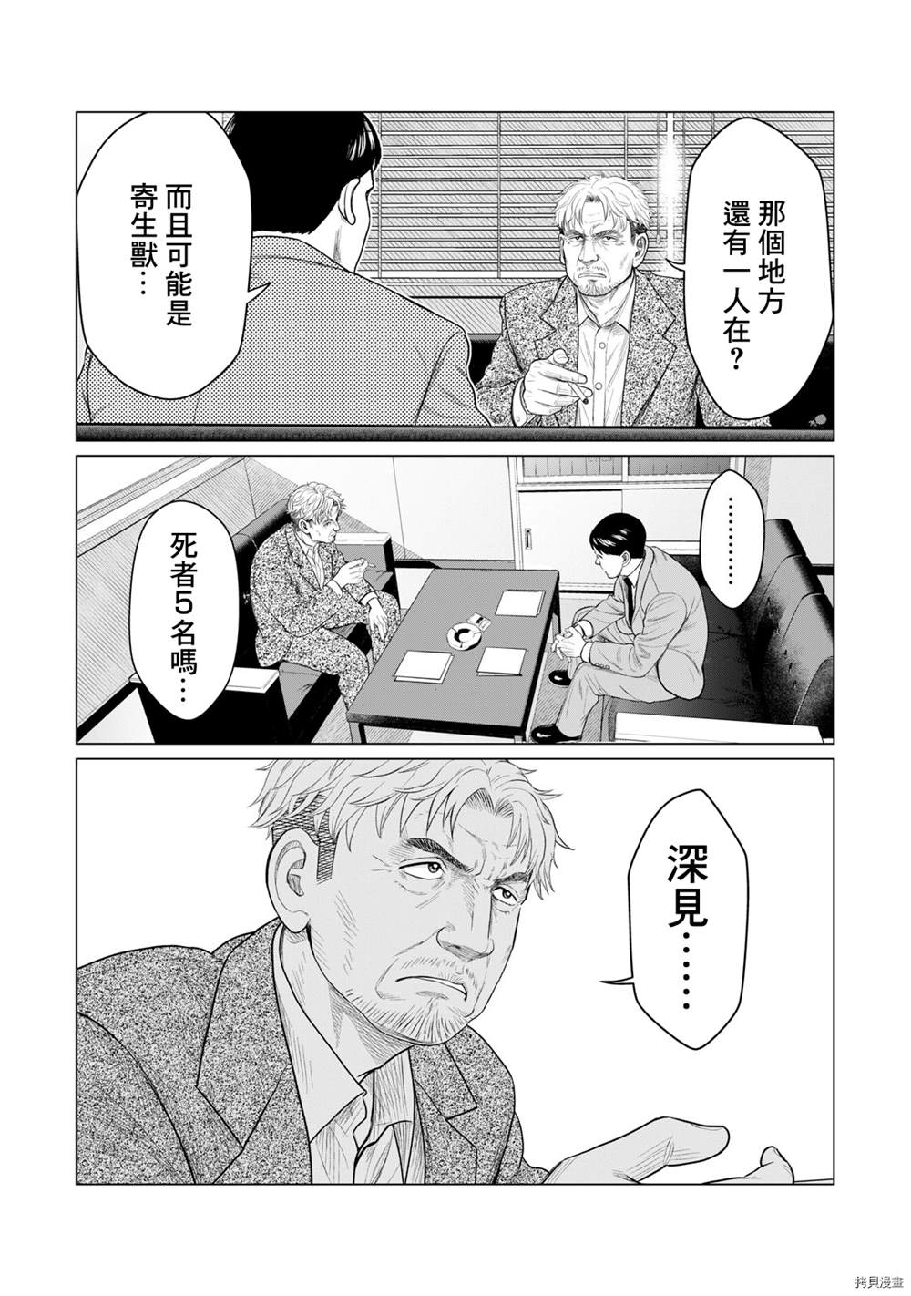 《寄生兽逆转》漫画最新章节第73话免费下拉式在线观看章节第【13】张图片