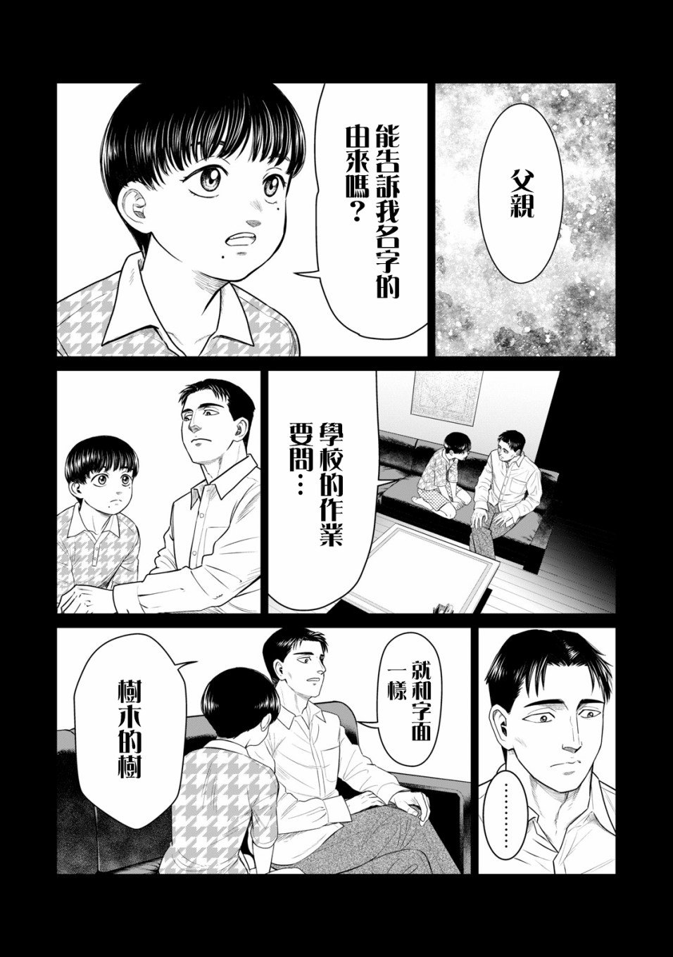 《寄生兽逆转》漫画最新章节第52话免费下拉式在线观看章节第【13】张图片