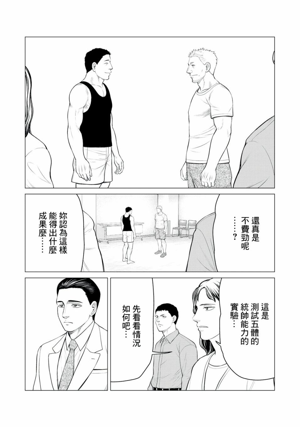 《寄生兽逆转》漫画最新章节第26话免费下拉式在线观看章节第【9】张图片