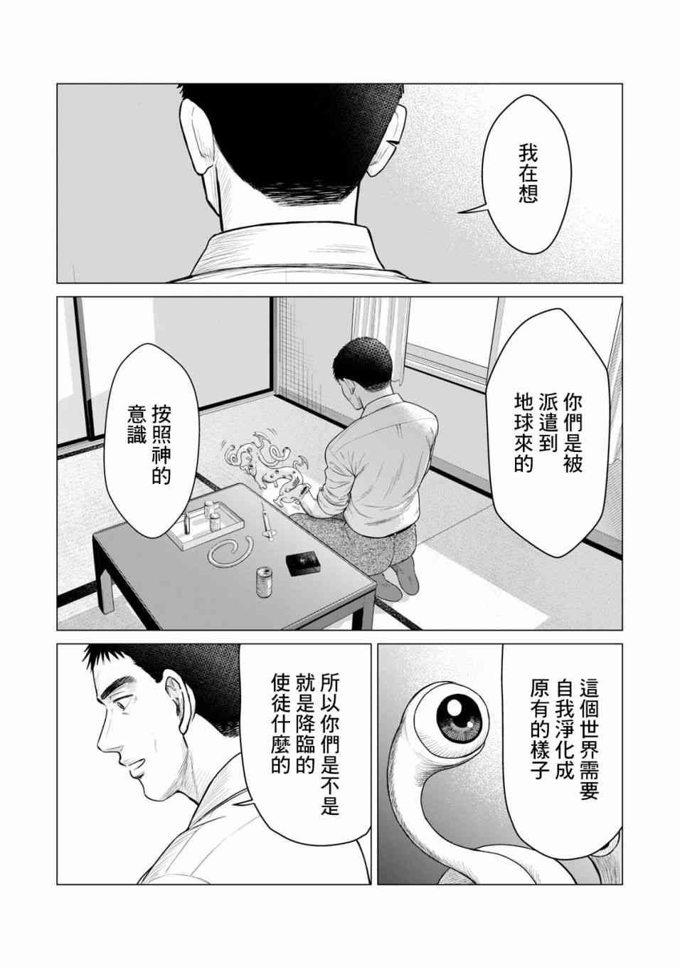 《寄生兽逆转》漫画最新章节第35话免费下拉式在线观看章节第【5】张图片