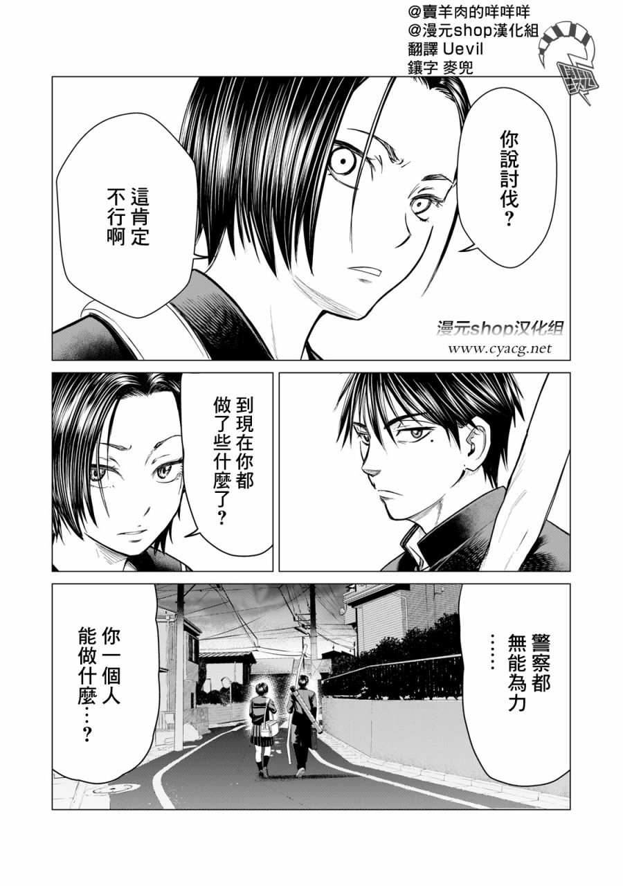 《寄生兽逆转》漫画最新章节第38话免费下拉式在线观看章节第【1】张图片