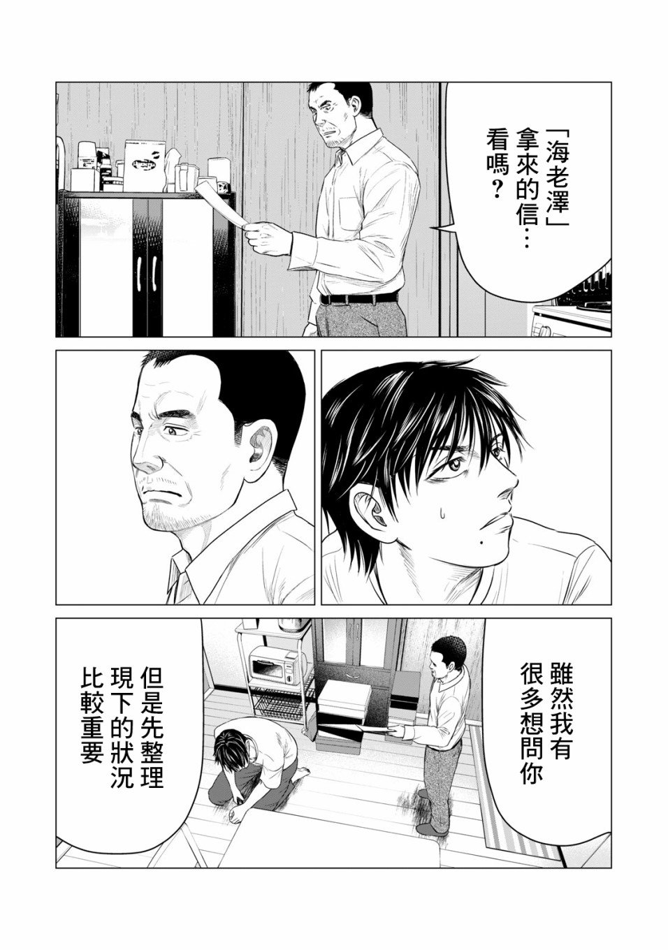 《寄生兽逆转》漫画最新章节第51话免费下拉式在线观看章节第【13】张图片