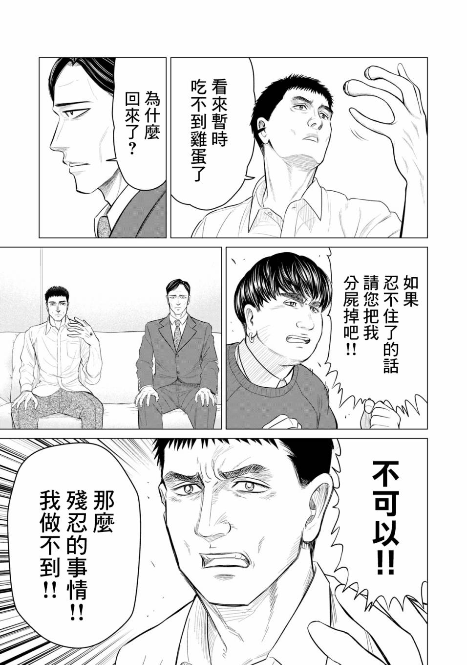 《寄生兽逆转》漫画最新章节第44话免费下拉式在线观看章节第【9】张图片