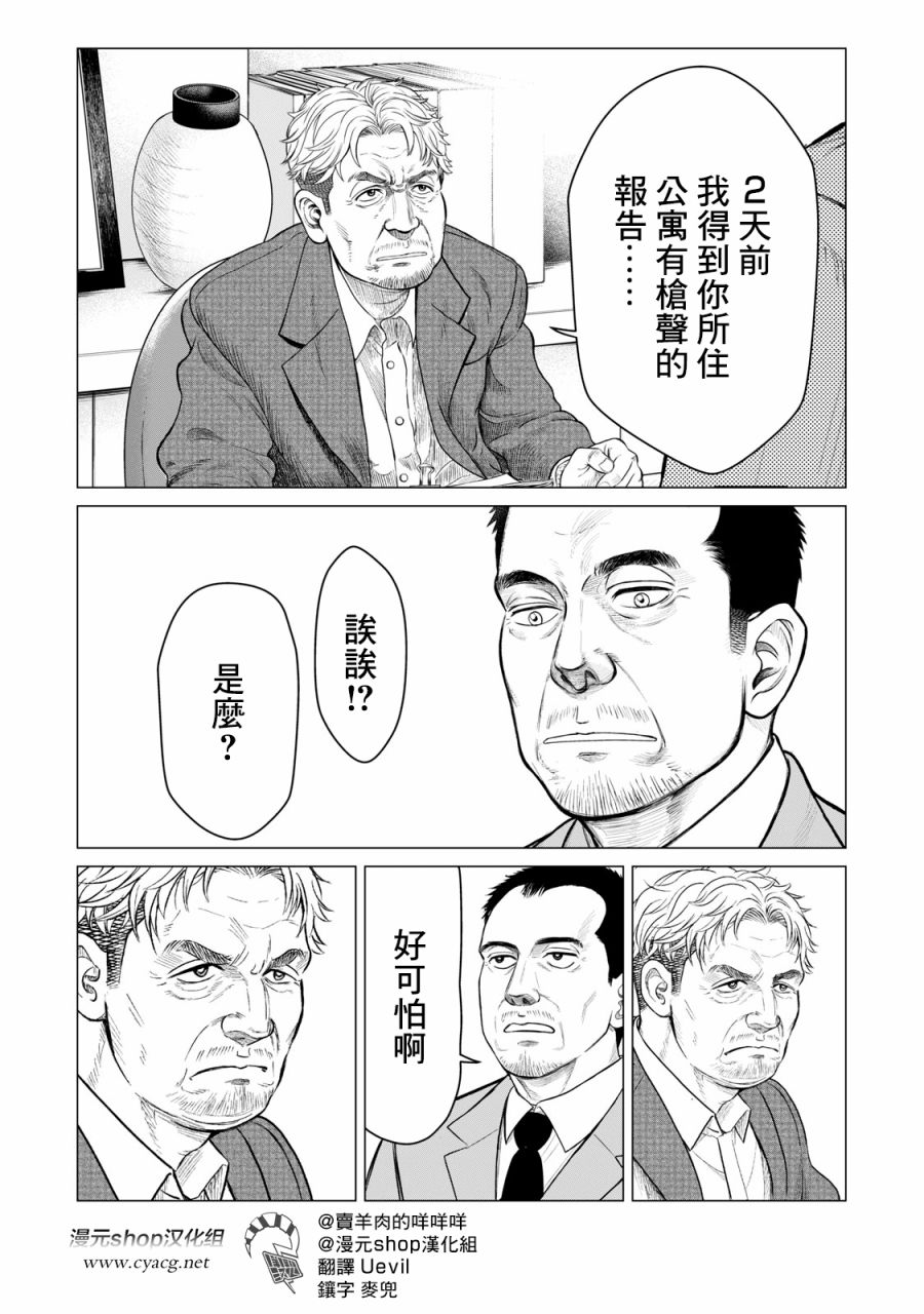 《寄生兽逆转》漫画最新章节第58话免费下拉式在线观看章节第【1】张图片