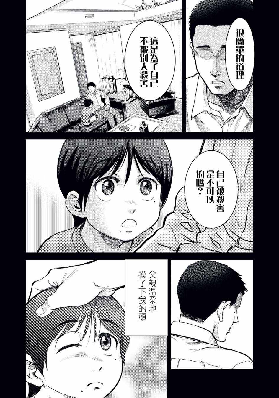 《寄生兽逆转》漫画最新章节第1话免费下拉式在线观看章节第【30】张图片