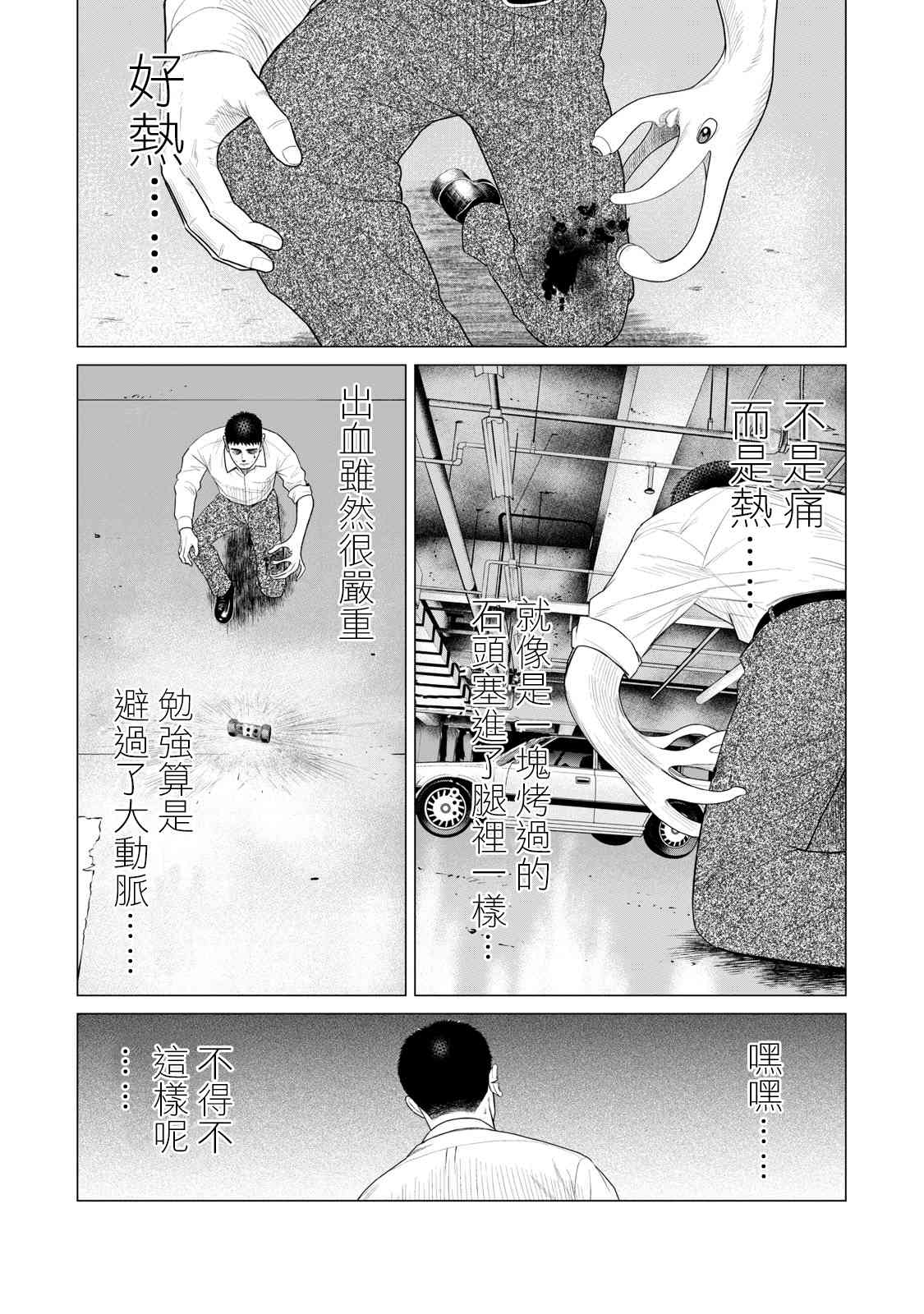 《寄生兽逆转》漫画最新章节第65话免费下拉式在线观看章节第【10】张图片