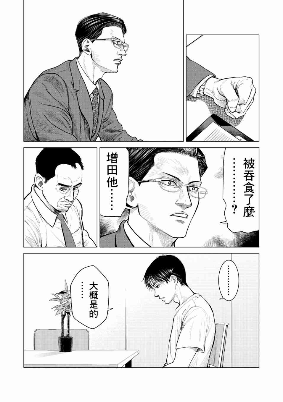 《寄生兽逆转》漫画最新章节第15话免费下拉式在线观看章节第【11】张图片