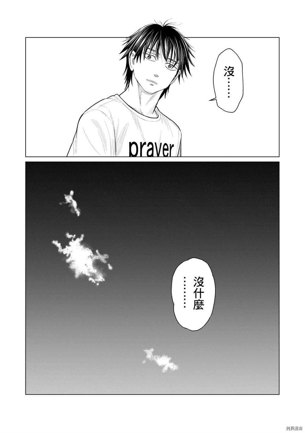 《寄生兽逆转》漫画最新章节第76话免费下拉式在线观看章节第【12】张图片