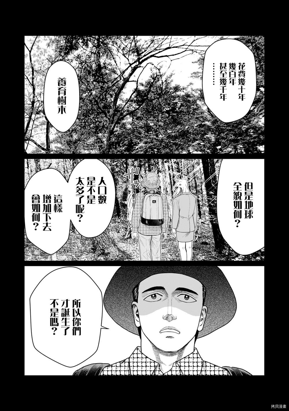 《寄生兽逆转》漫画最新章节第74话免费下拉式在线观看章节第【6】张图片