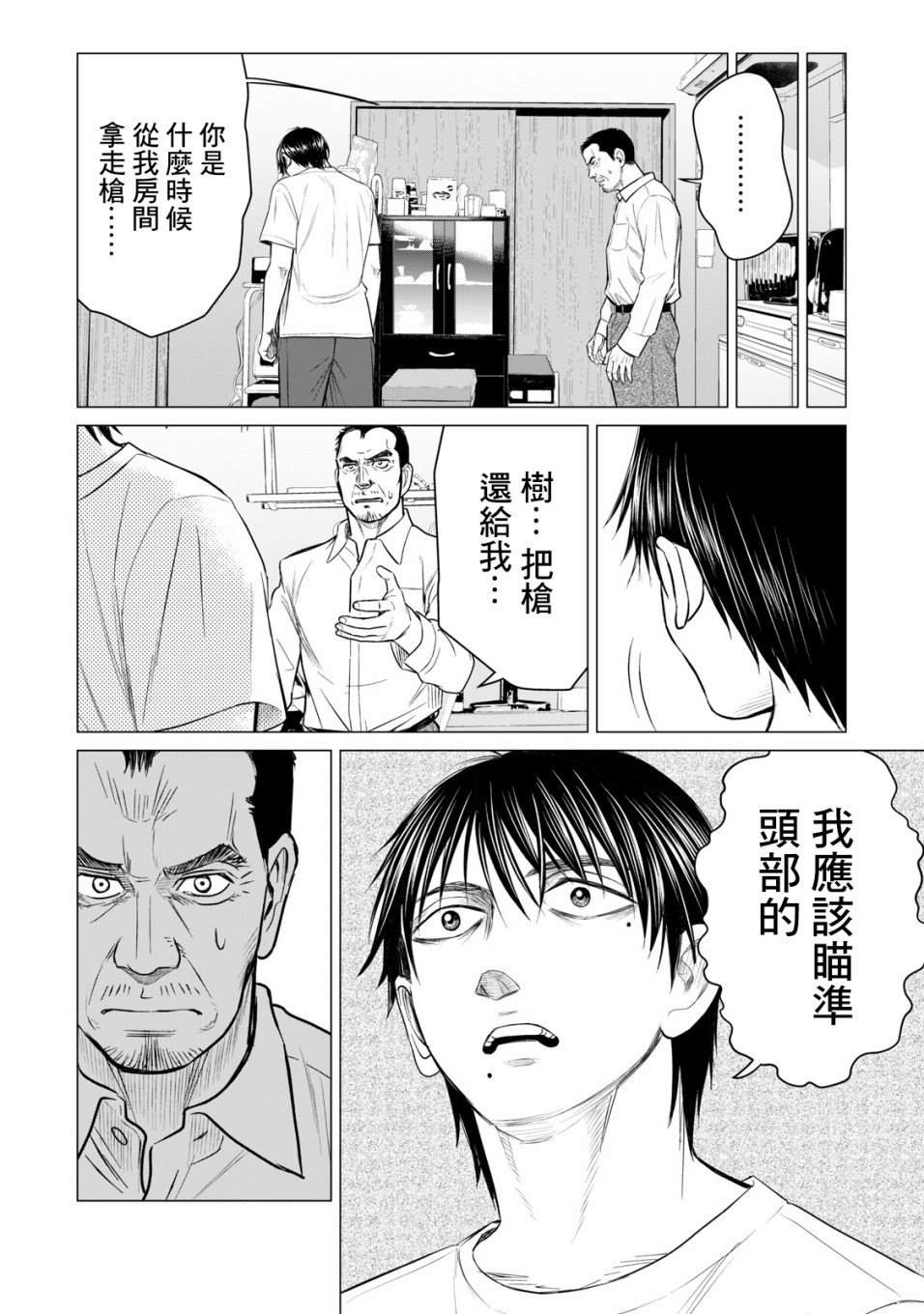 《寄生兽逆转》漫画最新章节第50话免费下拉式在线观看章节第【13】张图片