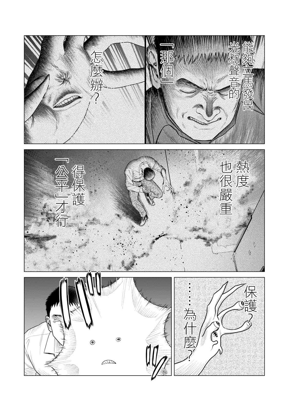 《寄生兽逆转》漫画最新章节第66话免费下拉式在线观看章节第【8】张图片