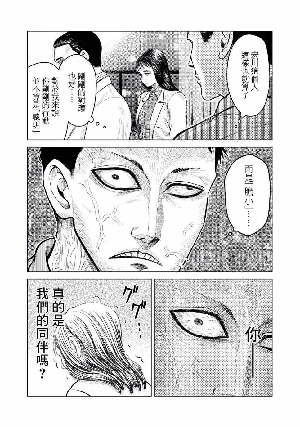 《寄生兽逆转》漫画最新章节第2话免费下拉式在线观看章节第【17】张图片