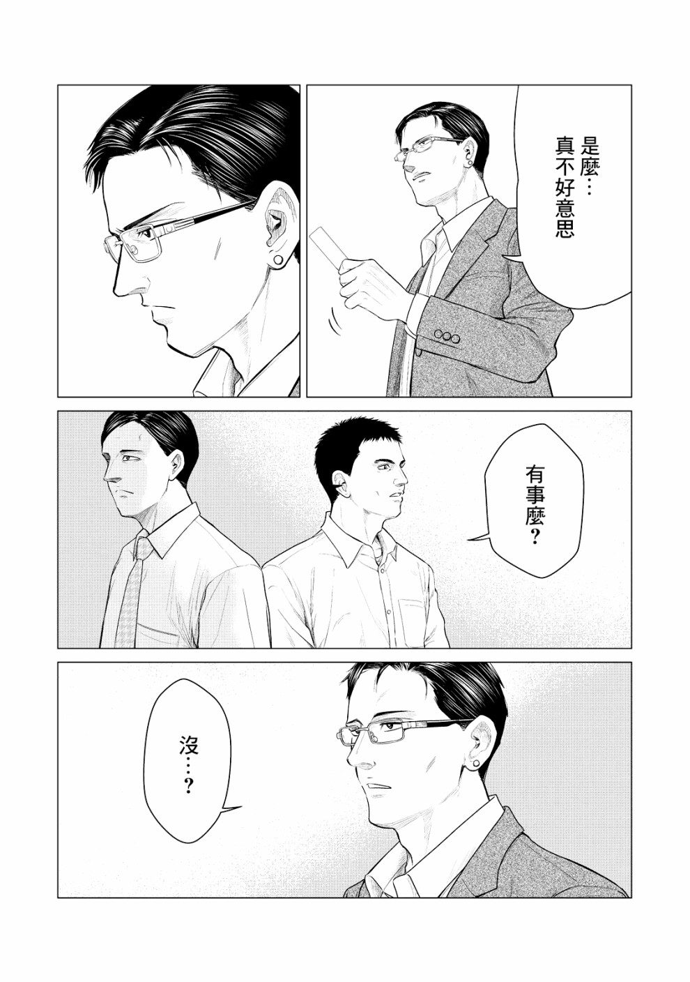 《寄生兽逆转》漫画最新章节第23话免费下拉式在线观看章节第【14】张图片