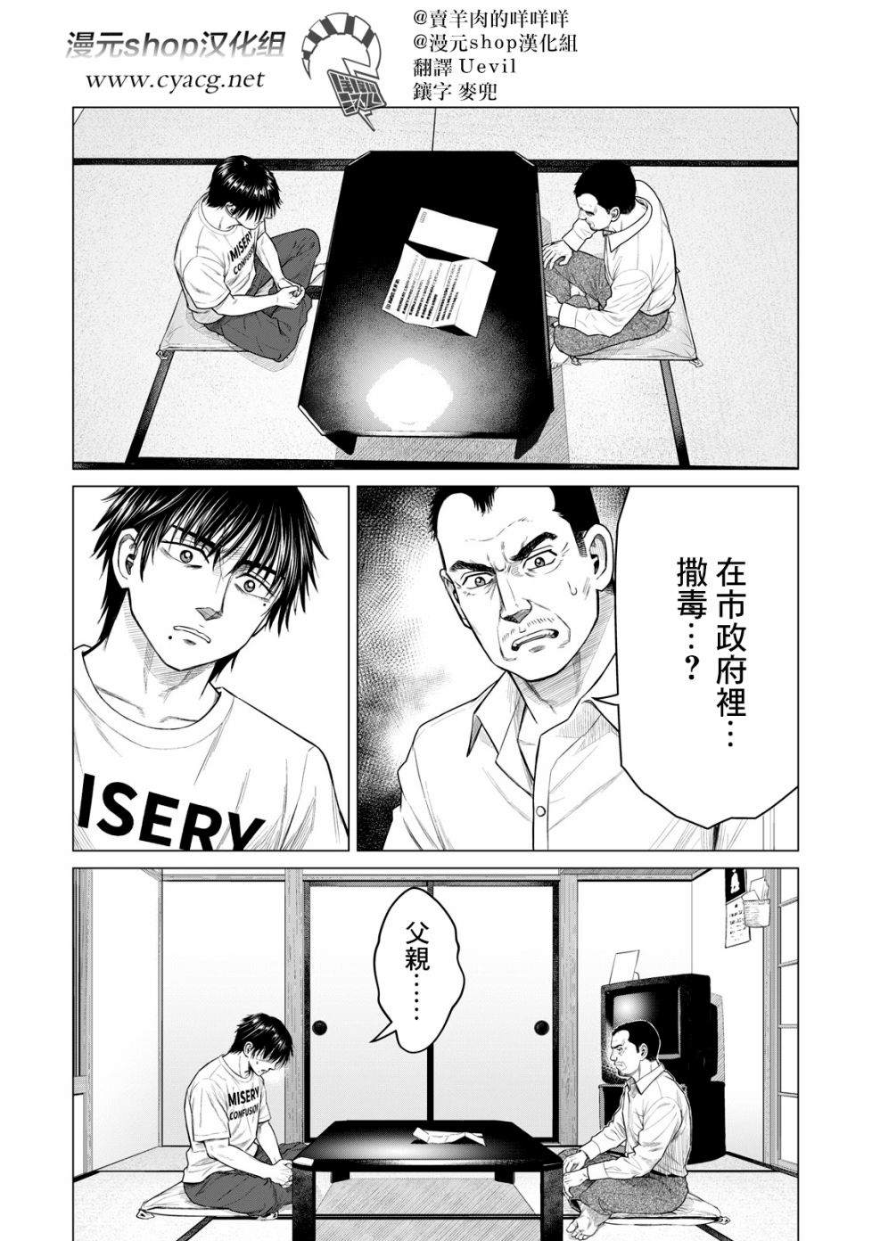 《寄生兽逆转》漫画最新章节第53话免费下拉式在线观看章节第【1】张图片