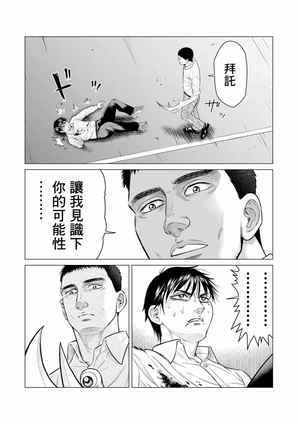 《寄生兽逆转》漫画最新章节第30话免费下拉式在线观看章节第【14】张图片