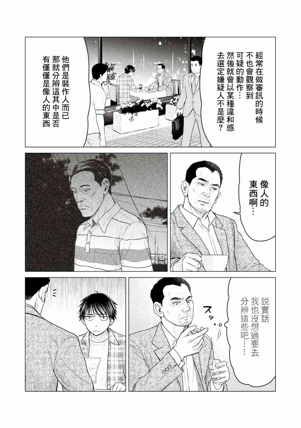 《寄生兽逆转》漫画最新章节第25话免费下拉式在线观看章节第【4】张图片