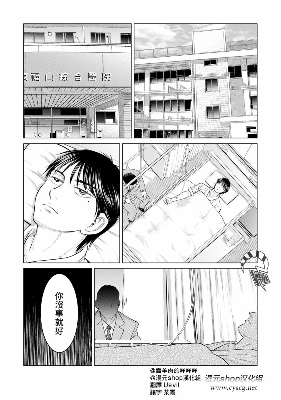 《寄生兽逆转》漫画最新章节第32话免费下拉式在线观看章节第【1】张图片