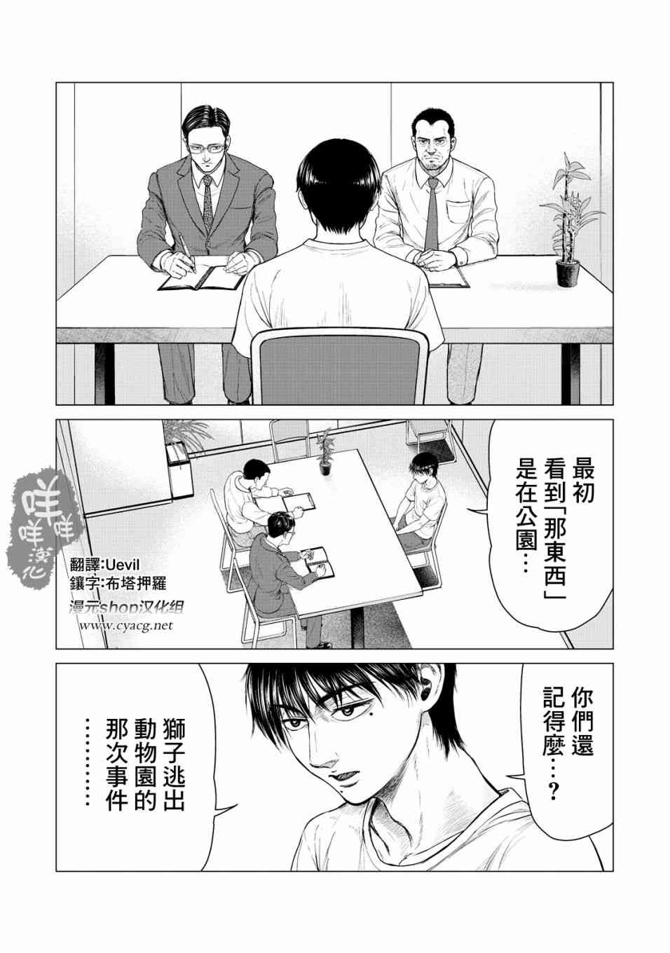 《寄生兽逆转》漫画最新章节第15话免费下拉式在线观看章节第【1】张图片