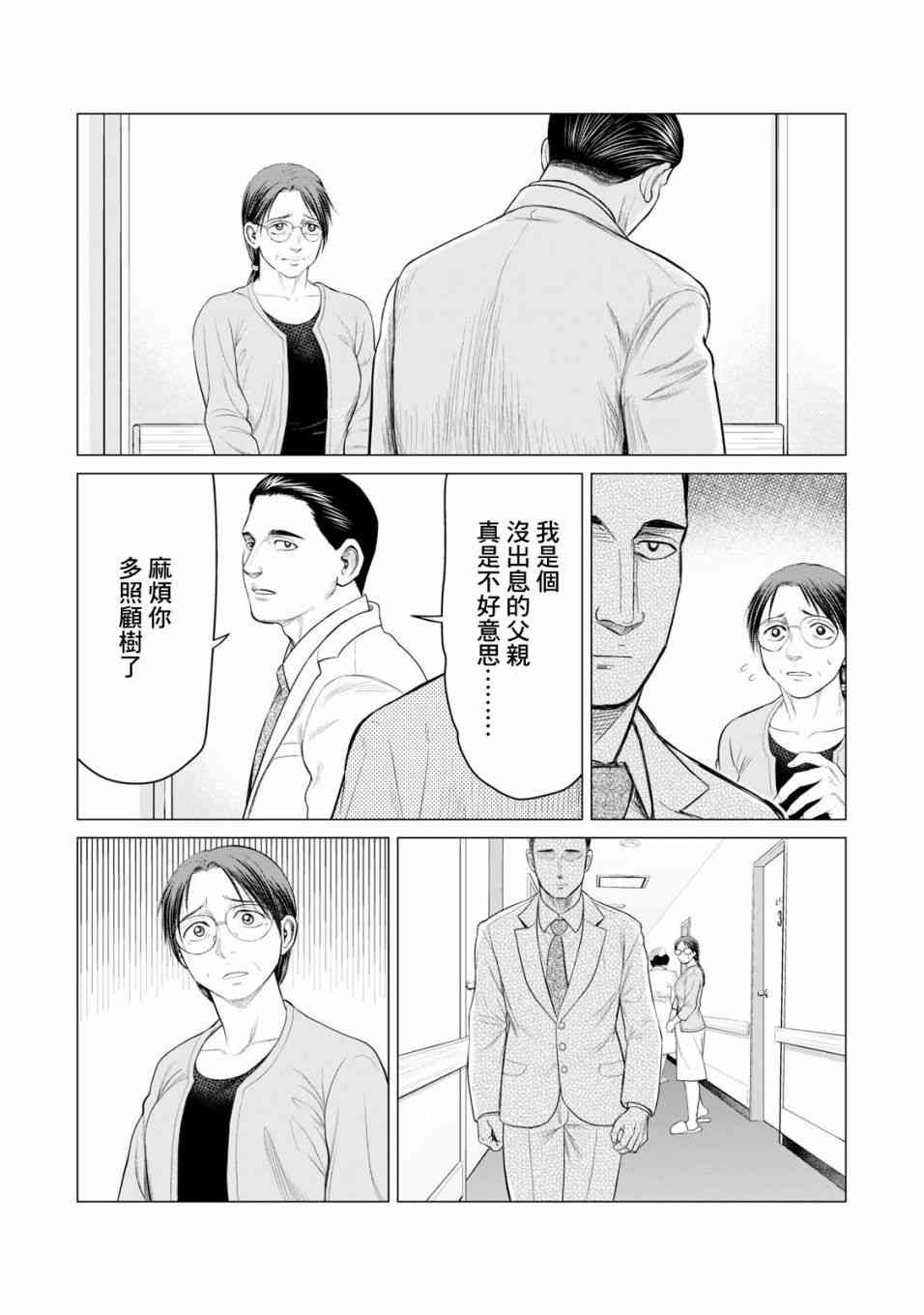 《寄生兽逆转》漫画最新章节第33话免费下拉式在线观看章节第【13】张图片