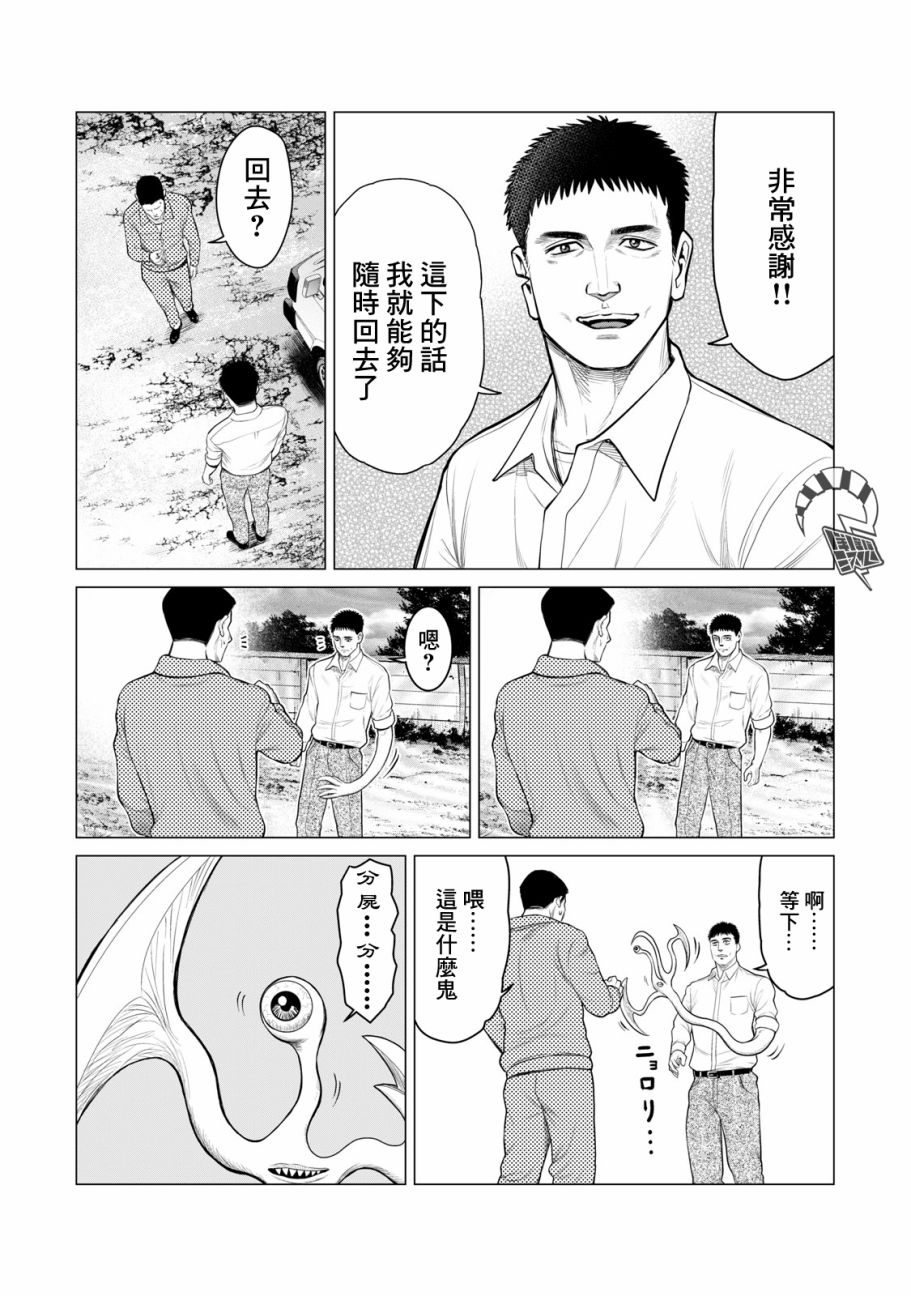 《寄生兽逆转》漫画最新章节第40话免费下拉式在线观看章节第【11】张图片