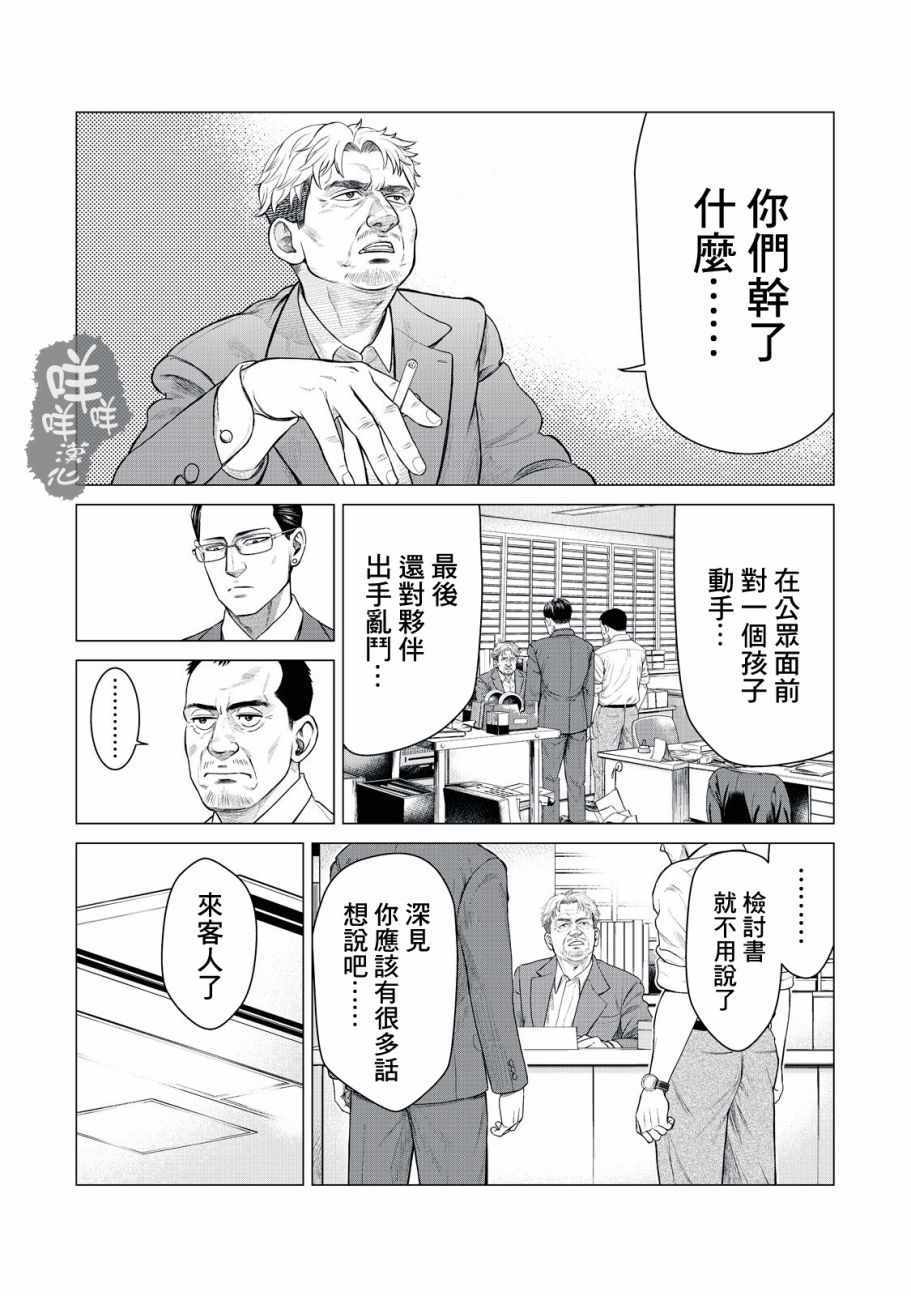 《寄生兽逆转》漫画最新章节第13话免费下拉式在线观看章节第【15】张图片