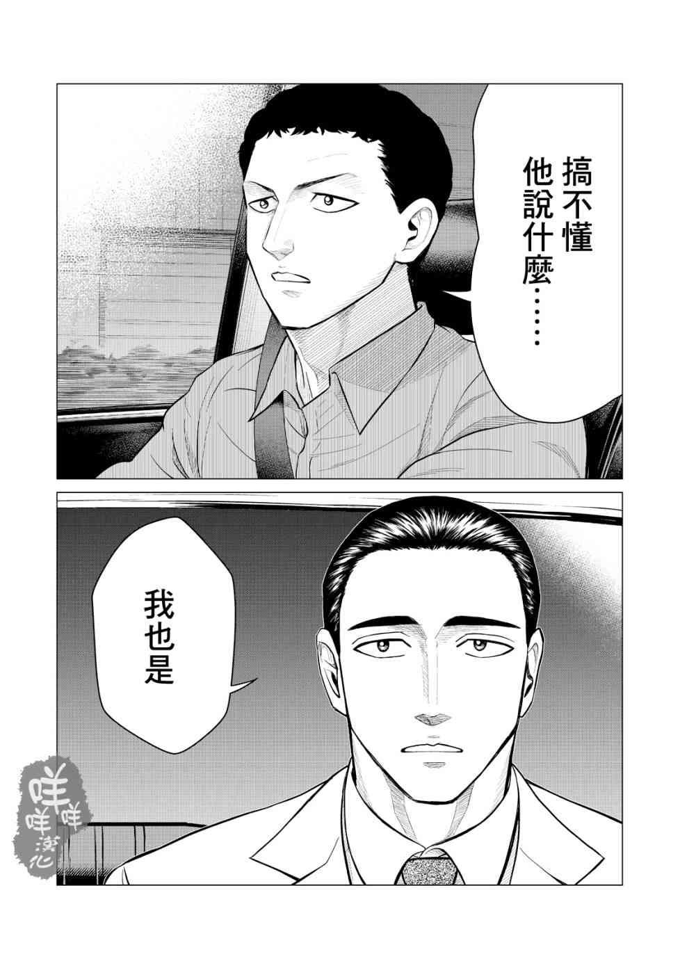 《寄生兽逆转》漫画最新章节第18话免费下拉式在线观看章节第【16】张图片