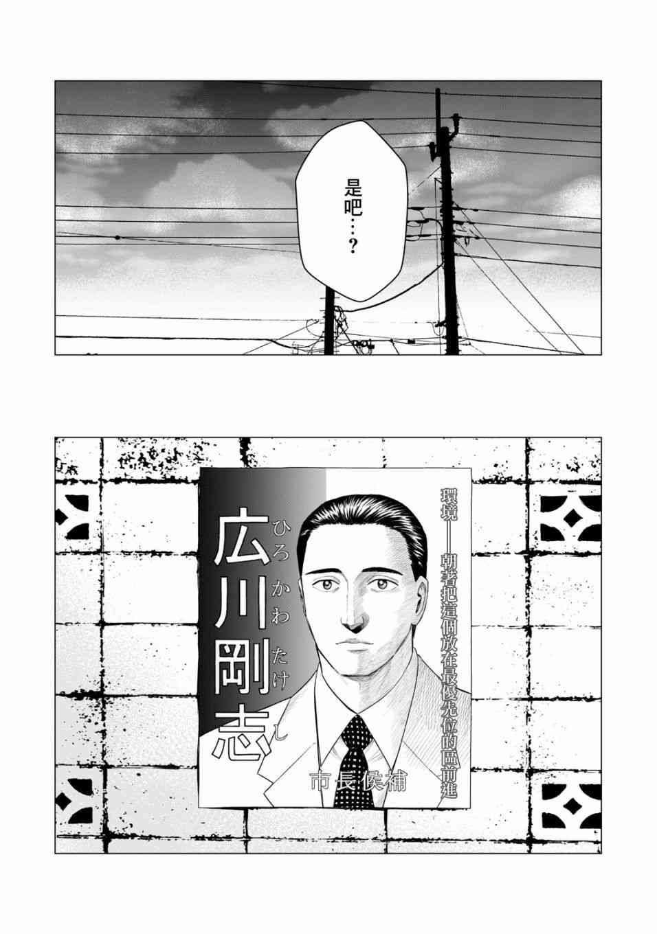 《寄生兽逆转》漫画最新章节第35话免费下拉式在线观看章节第【7】张图片