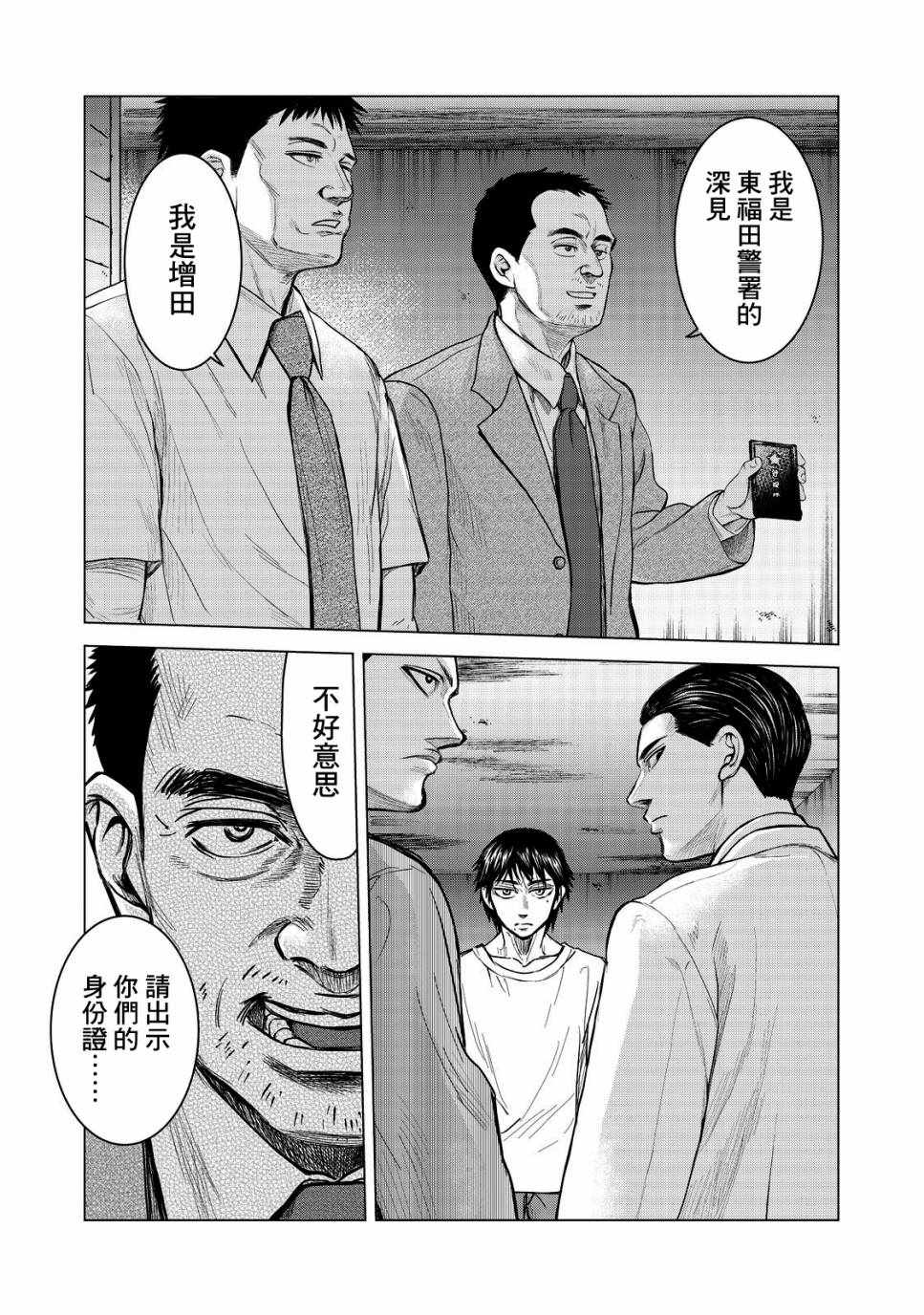 《寄生兽逆转》漫画最新章节第2话免费下拉式在线观看章节第【5】张图片