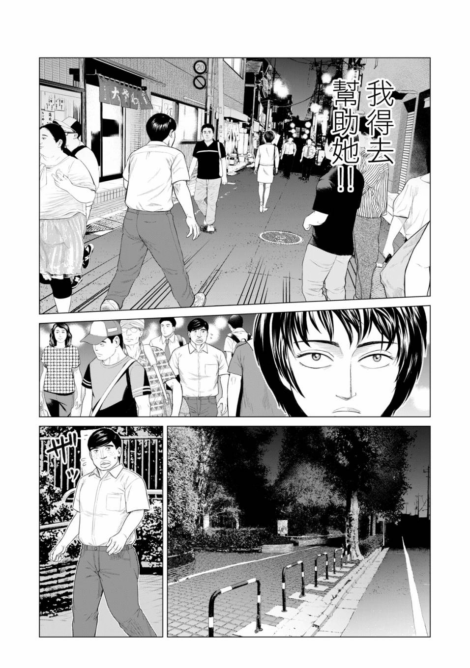 《寄生兽逆转》漫画最新章节第37.5话免费下拉式在线观看章节第【7】张图片