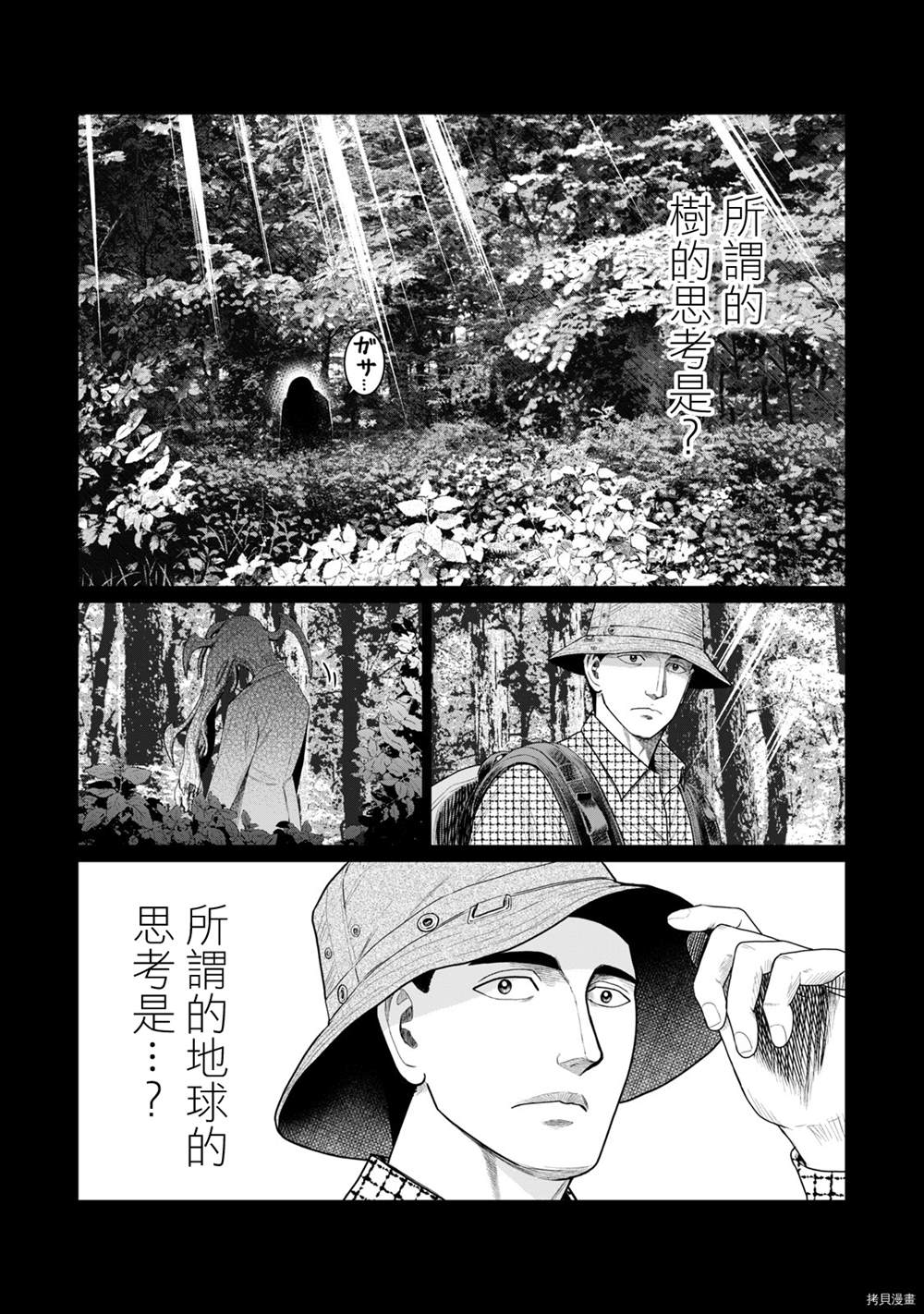 《寄生兽逆转》漫画最新章节第74话免费下拉式在线观看章节第【2】张图片