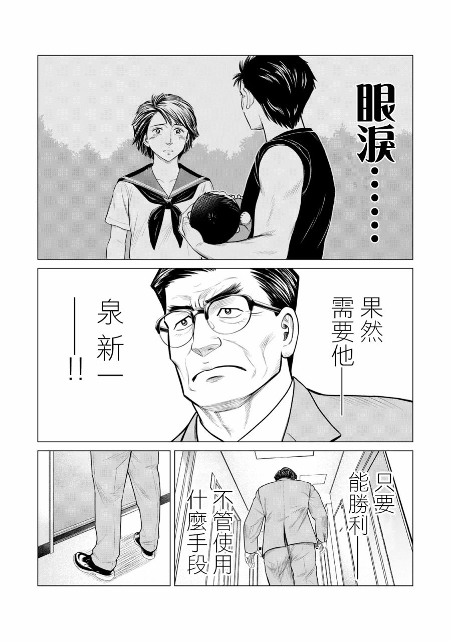 《寄生兽逆转》漫画最新章节第57话免费下拉式在线观看章节第【15】张图片