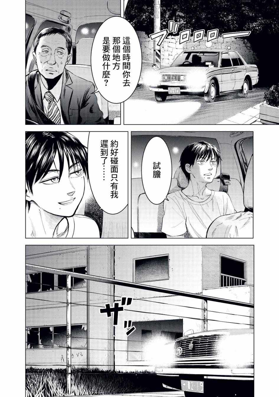 《寄生兽逆转》漫画最新章节第1话免费下拉式在线观看章节第【32】张图片