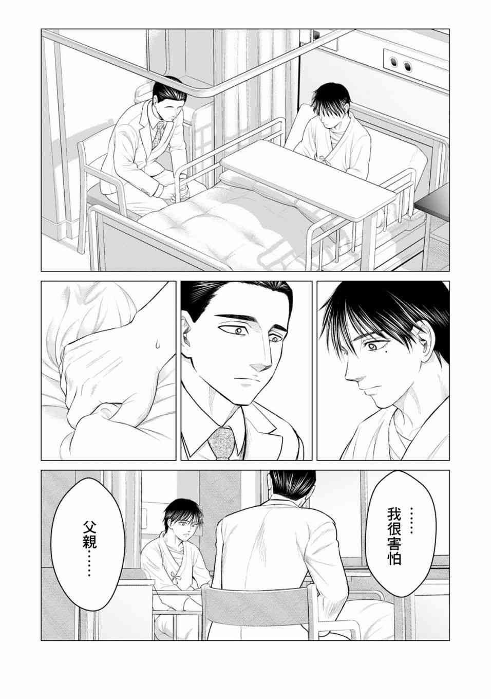 《寄生兽逆转》漫画最新章节第33话免费下拉式在线观看章节第【5】张图片