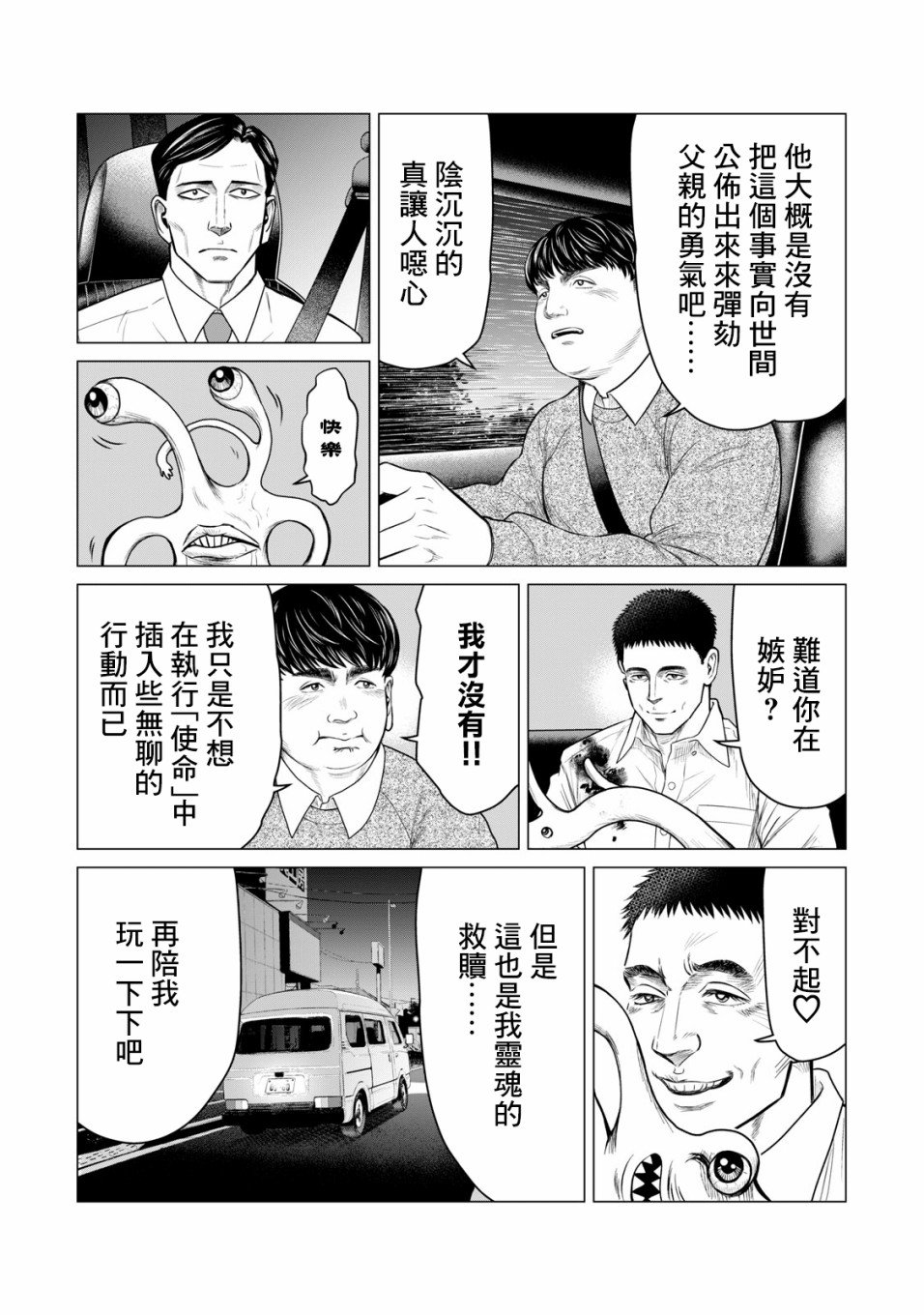 《寄生兽逆转》漫画最新章节第51话免费下拉式在线观看章节第【5】张图片