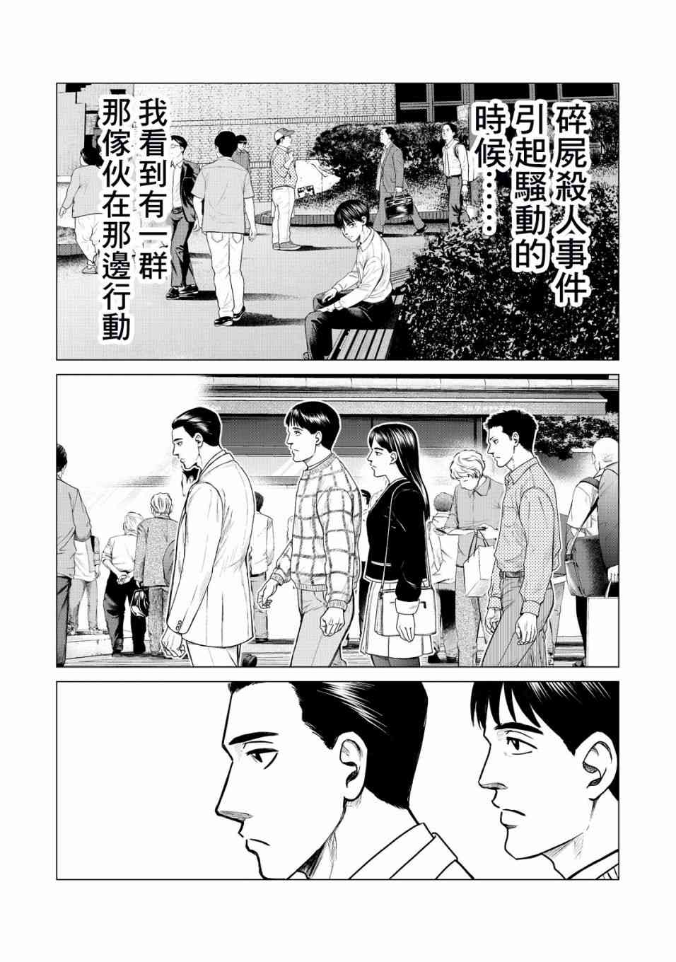 《寄生兽逆转》漫画最新章节第15话免费下拉式在线观看章节第【6】张图片