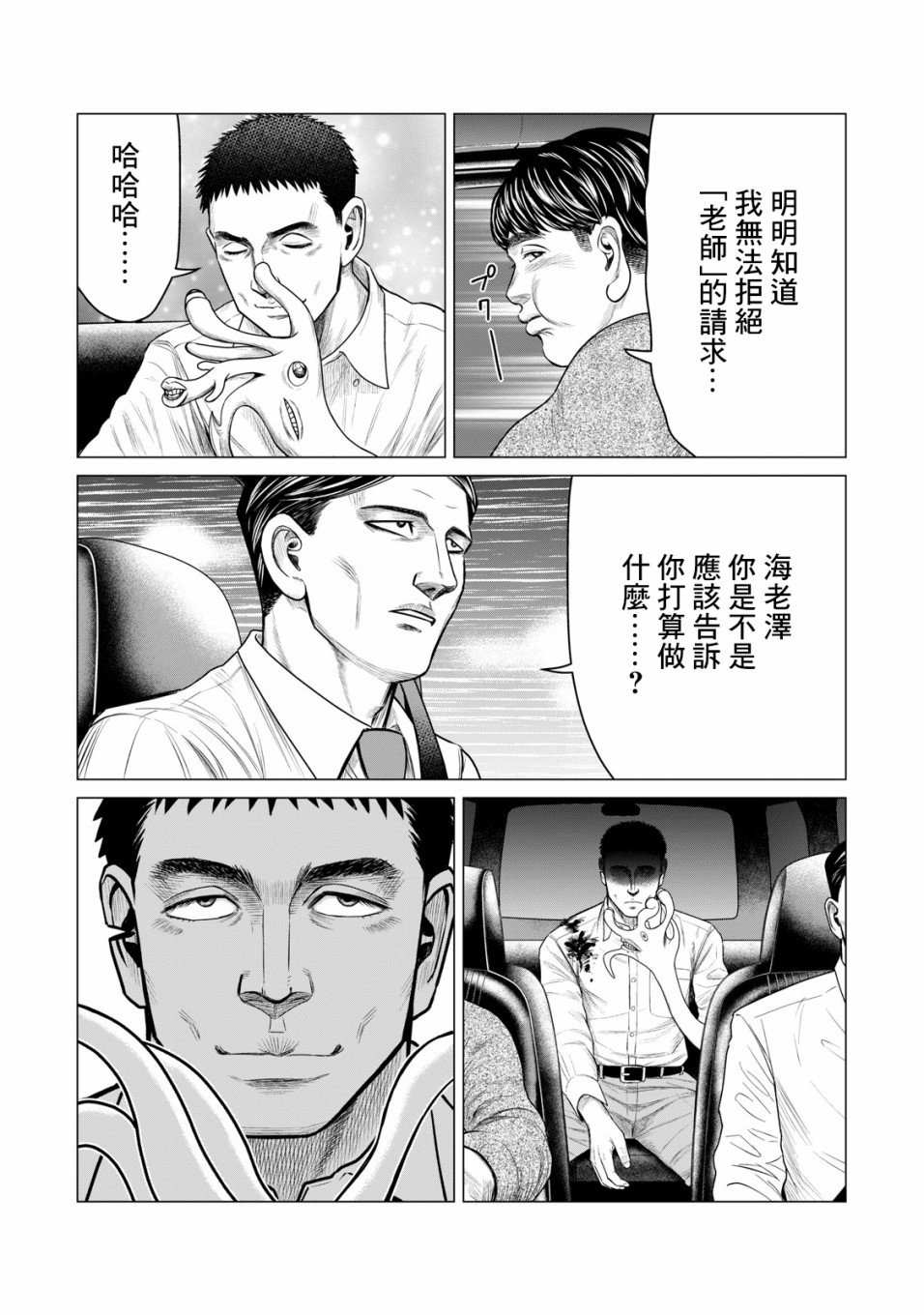 《寄生兽逆转》漫画最新章节第51话免费下拉式在线观看章节第【6】张图片