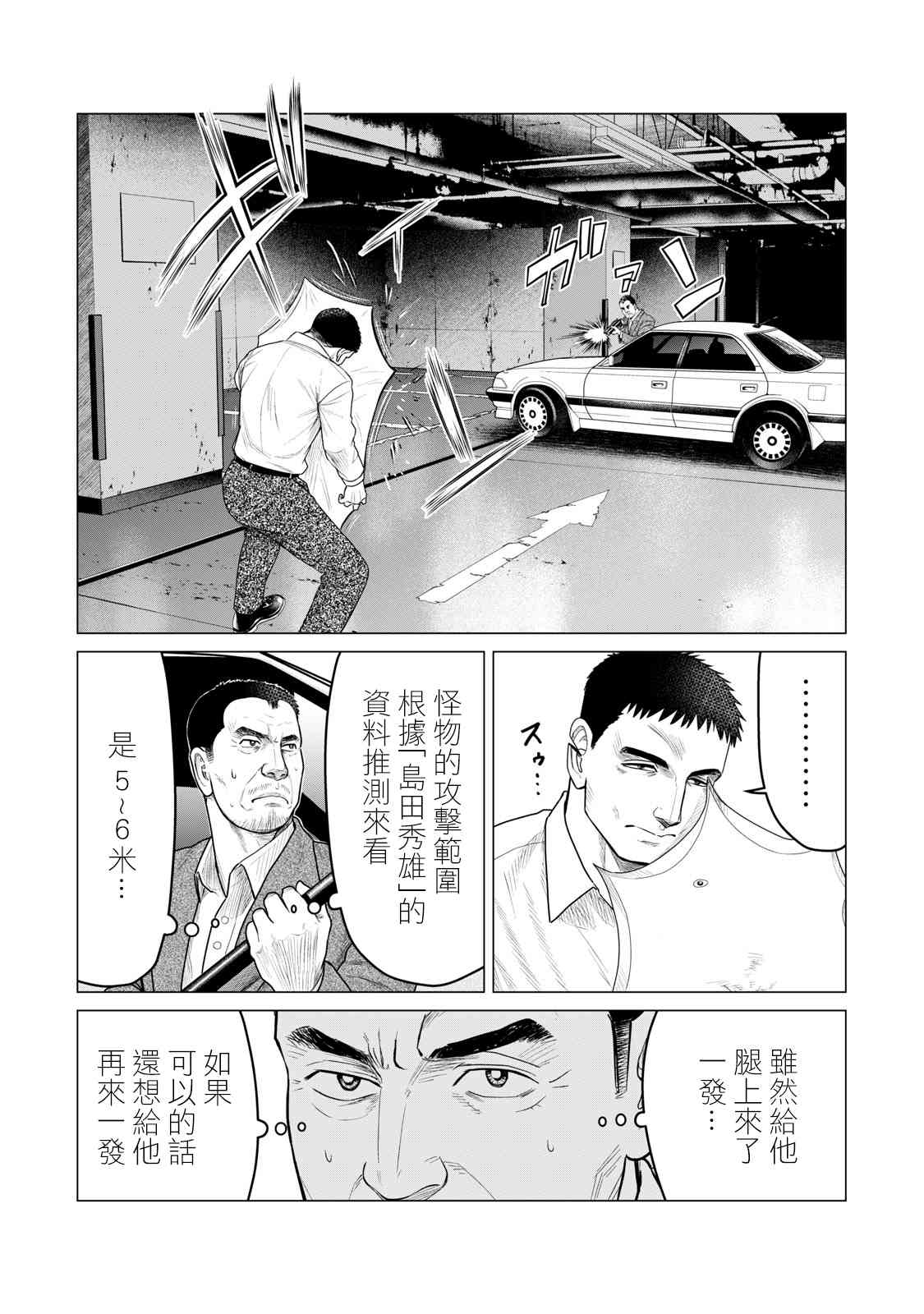 《寄生兽逆转》漫画最新章节第63话免费下拉式在线观看章节第【10】张图片