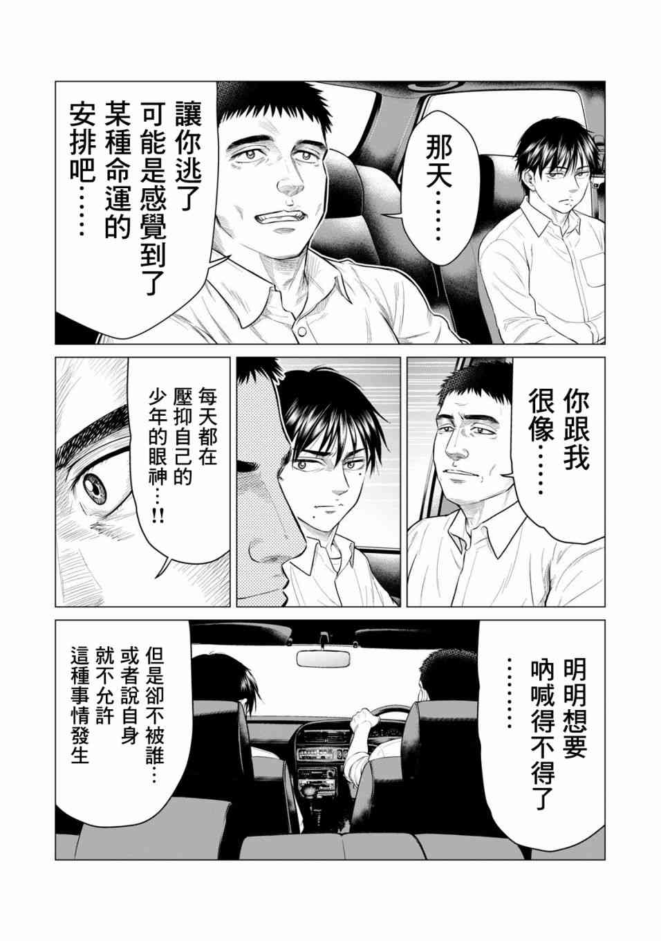 《寄生兽逆转》漫画最新章节第30话免费下拉式在线观看章节第【6】张图片