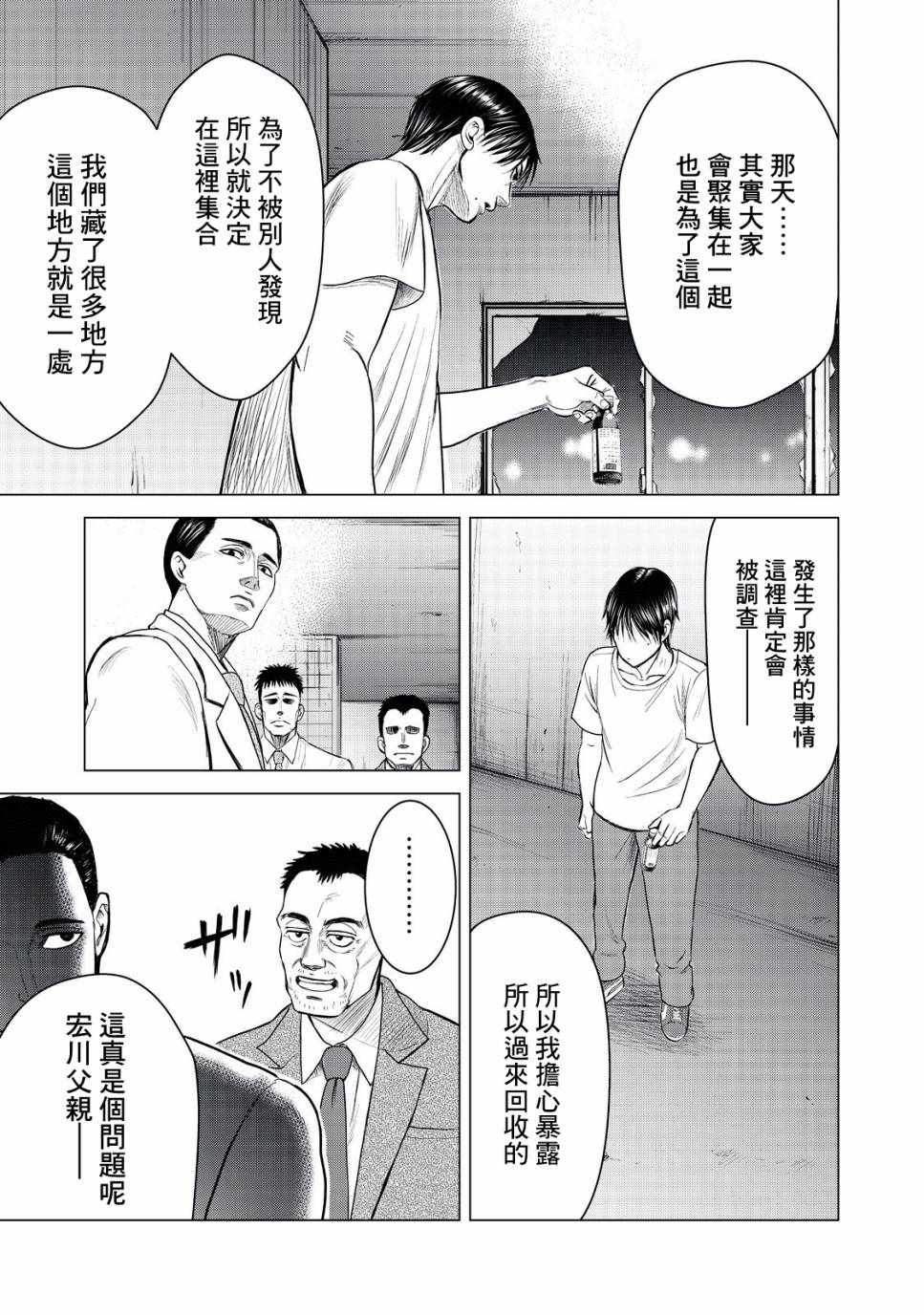 《寄生兽逆转》漫画最新章节第2话免费下拉式在线观看章节第【11】张图片