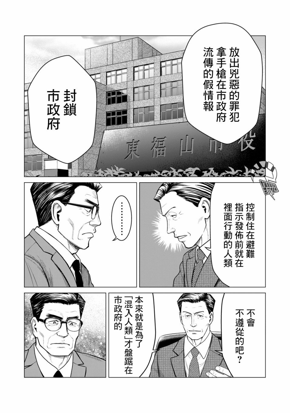 《寄生兽逆转》漫画最新章节第51话免费下拉式在线观看章节第【10】张图片