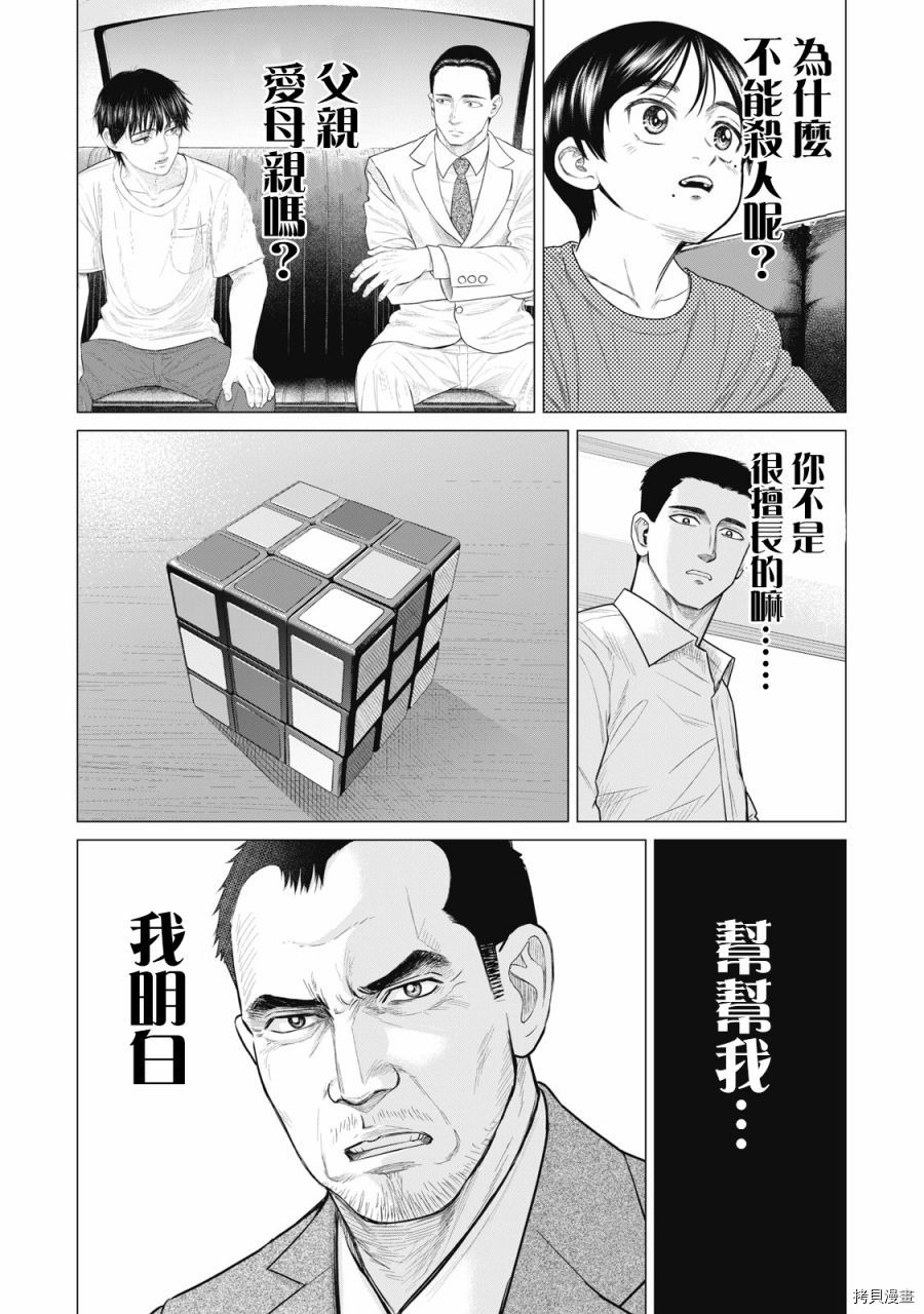 《寄生兽逆转》漫画最新章节第68话免费下拉式在线观看章节第【8】张图片