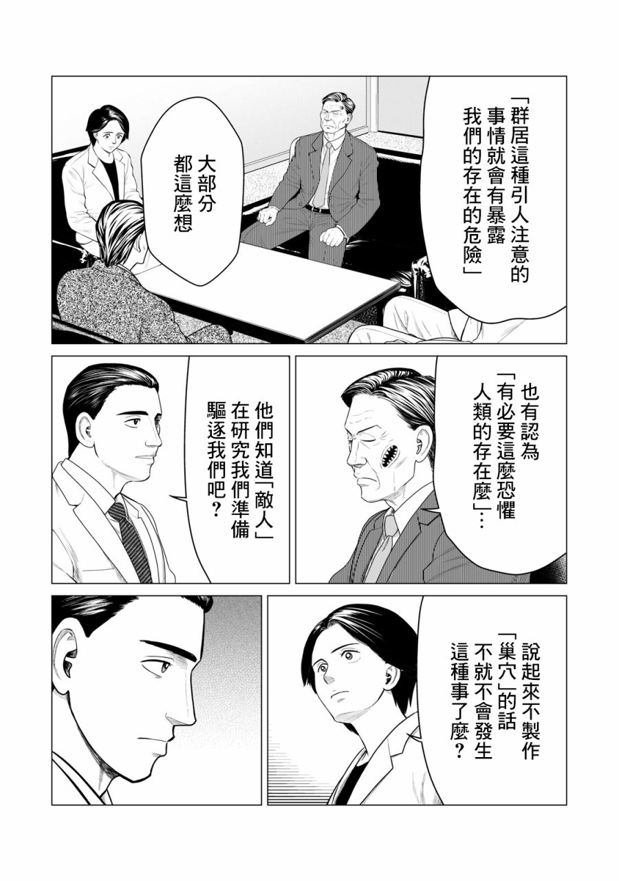 《寄生兽逆转》漫画最新章节第57话免费下拉式在线观看章节第【3】张图片