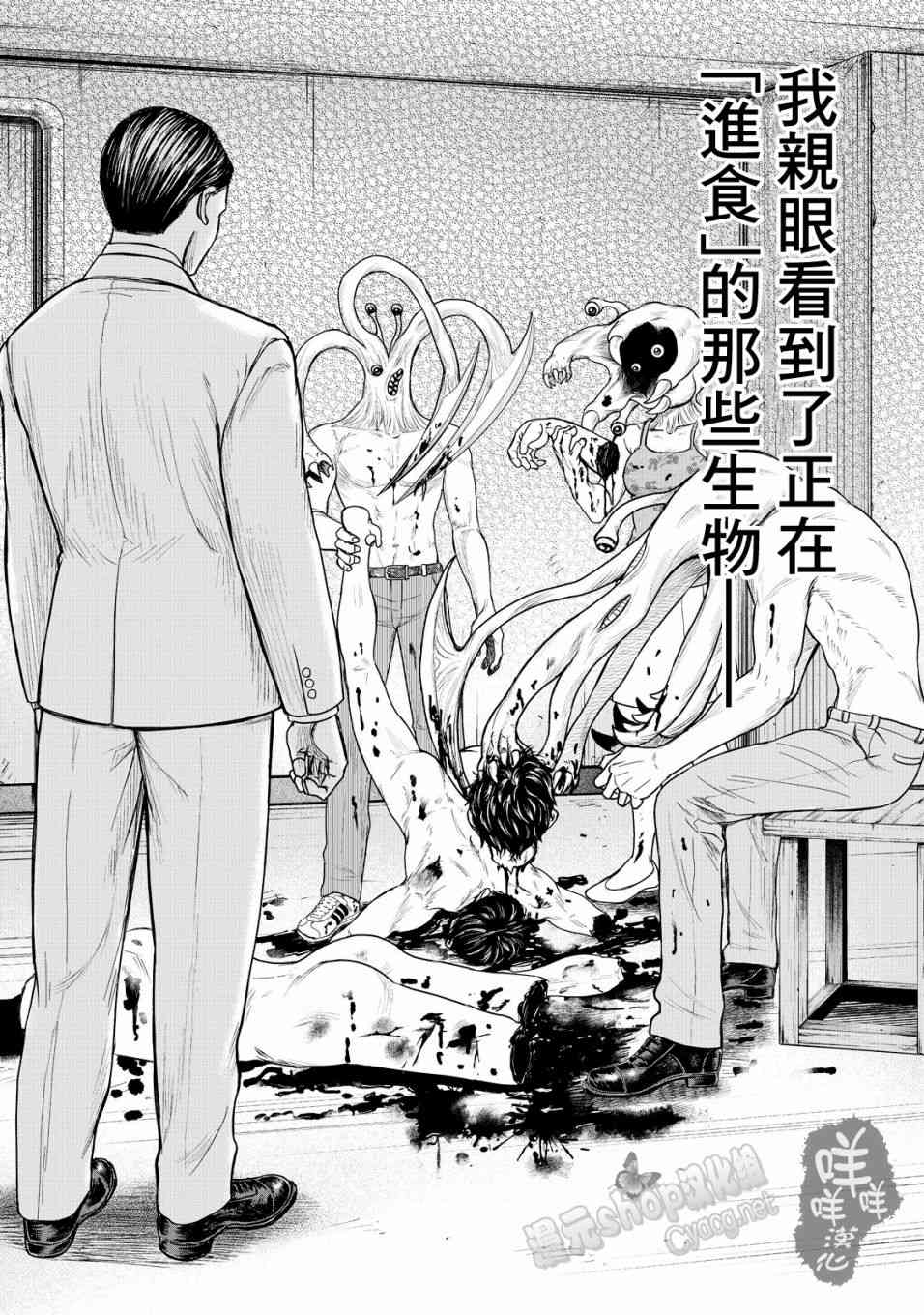 《寄生兽逆转》漫画最新章节第15话免费下拉式在线观看章节第【8】张图片