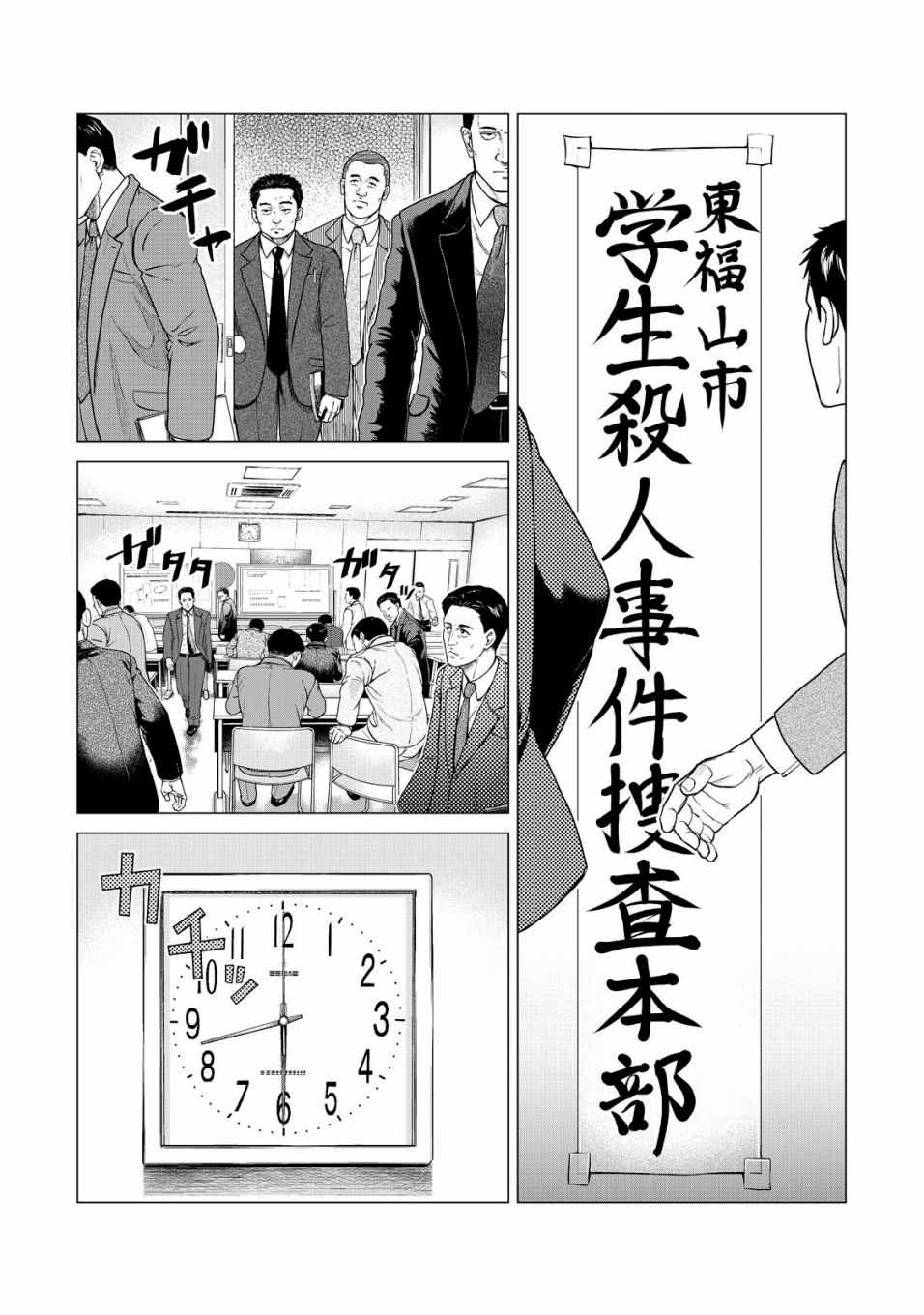 《寄生兽逆转》漫画最新章节第7话免费下拉式在线观看章节第【3】张图片